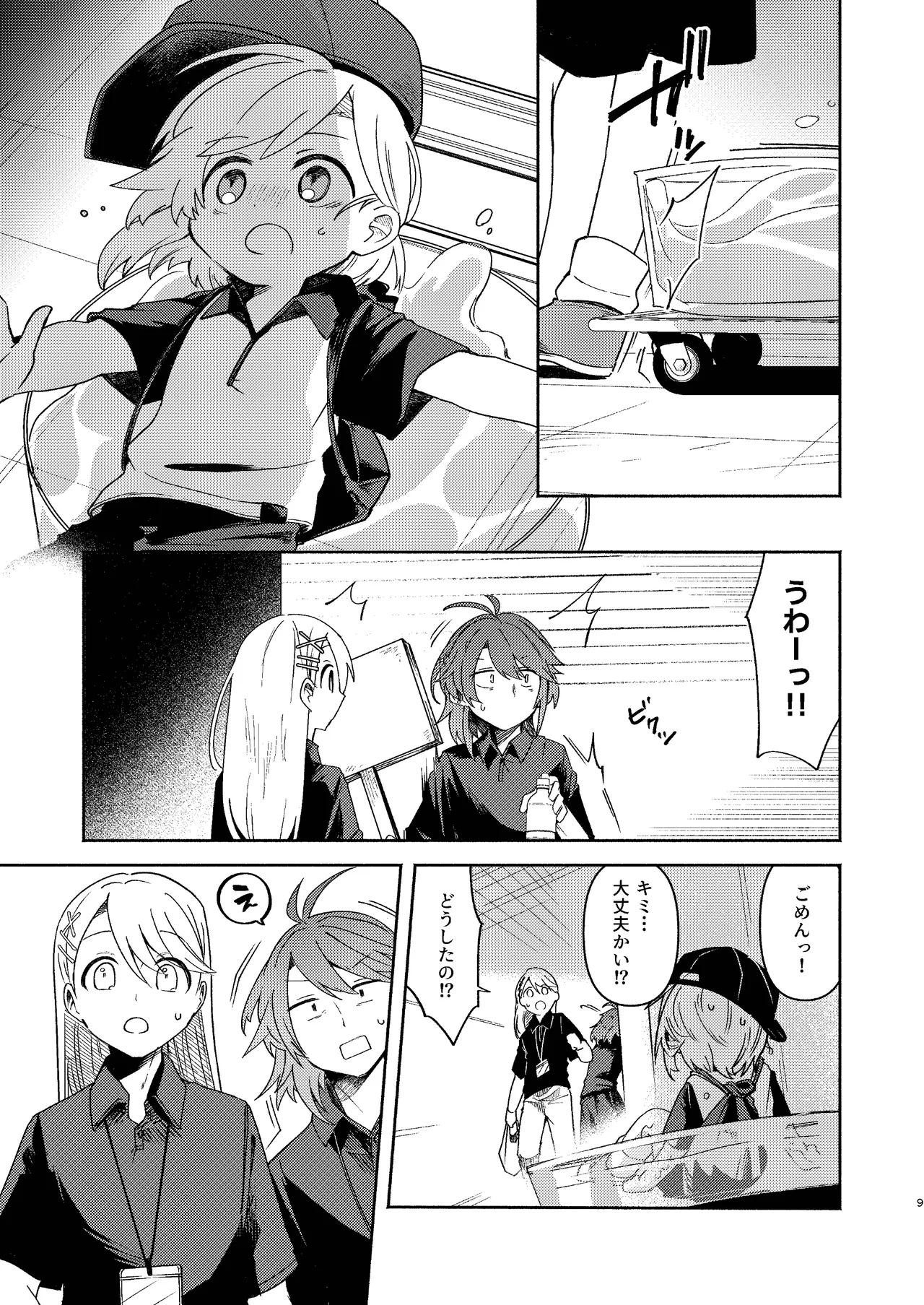家庭教師 〈せんせい〉 は教えてくれない page 9 full