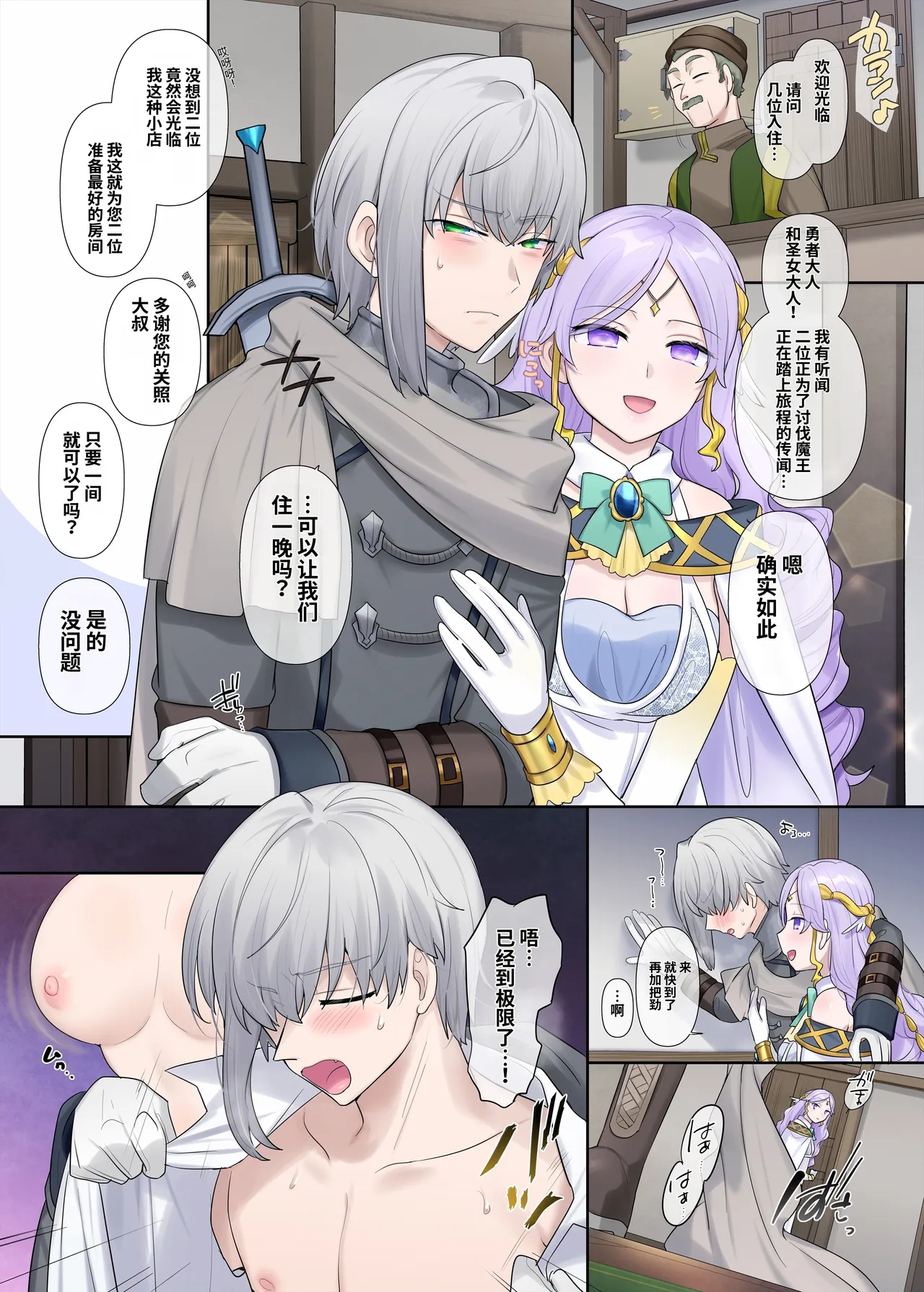 Maoujou kara no Dasshutsu ~Norowareta Yuusha to Seijo~ |  逃离魔王城：受诅咒的勇者与圣女 page 2 full