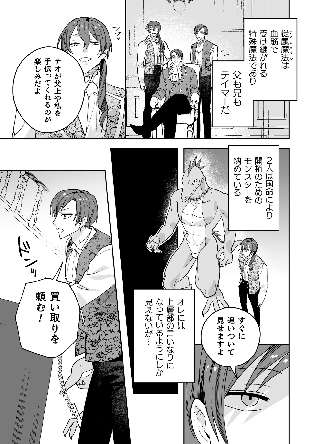 怪物専用ヌキ穴御曹司 ～オーガに従属させられるモンスターテイマー～ 前編 page 5 full