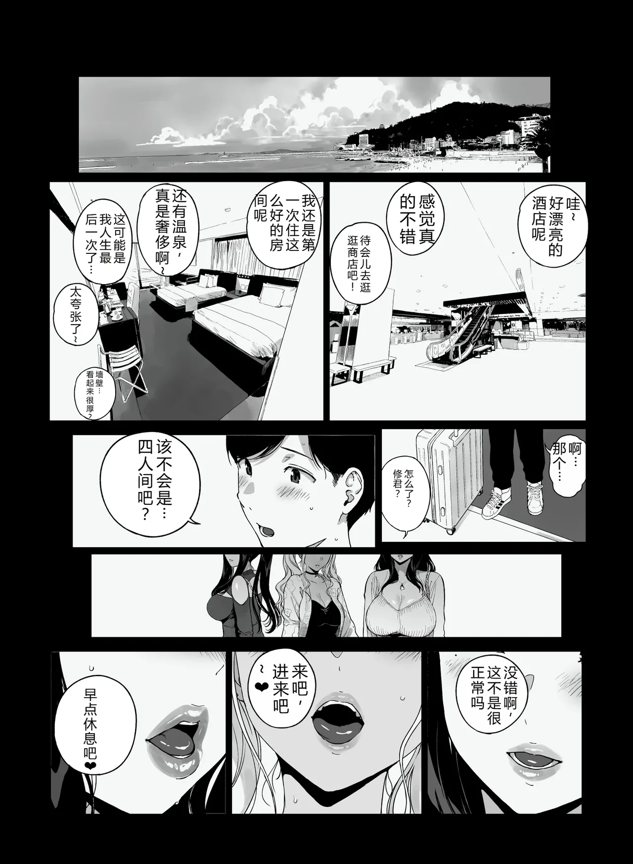 Gaming Harem 5 page 3 full