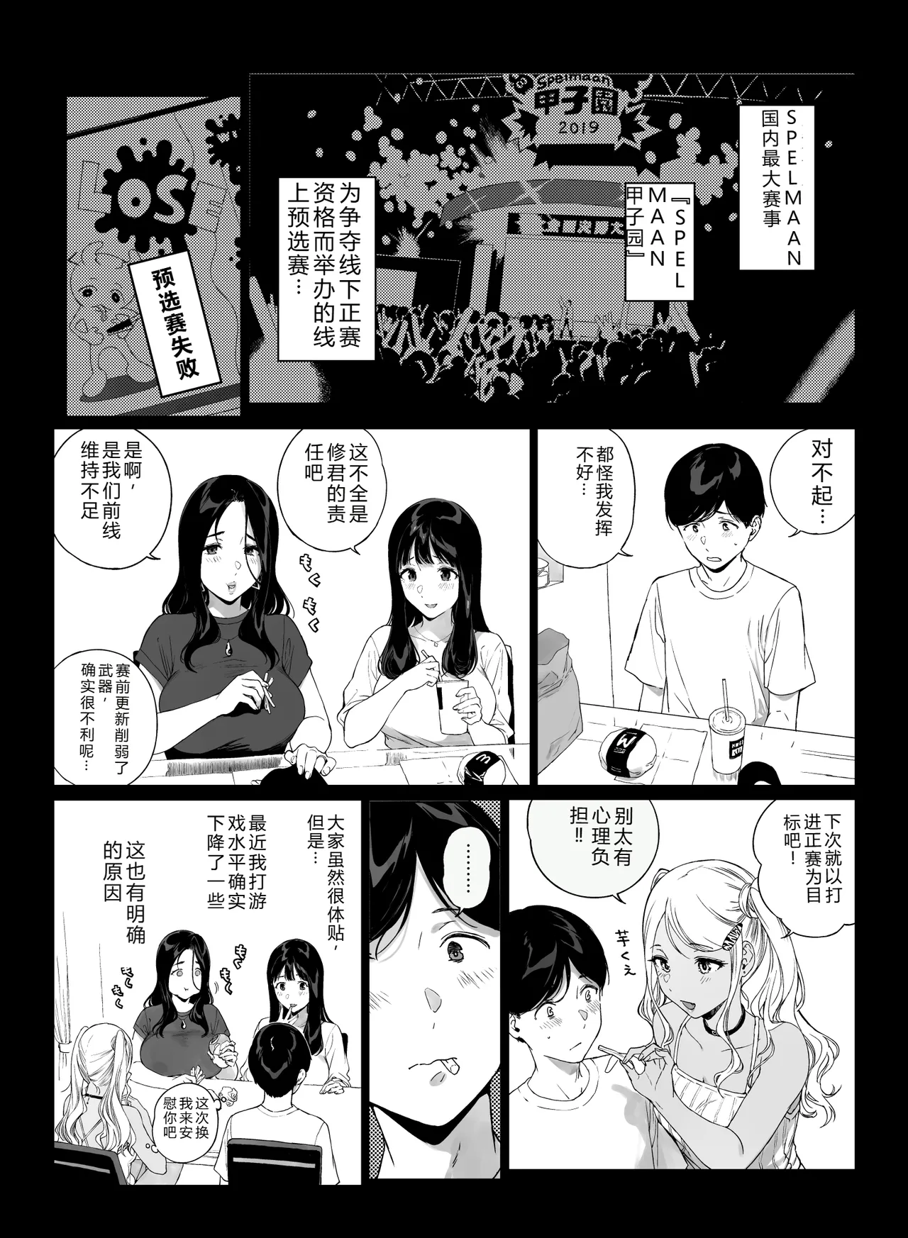 Gaming Harem 5 page 5 full