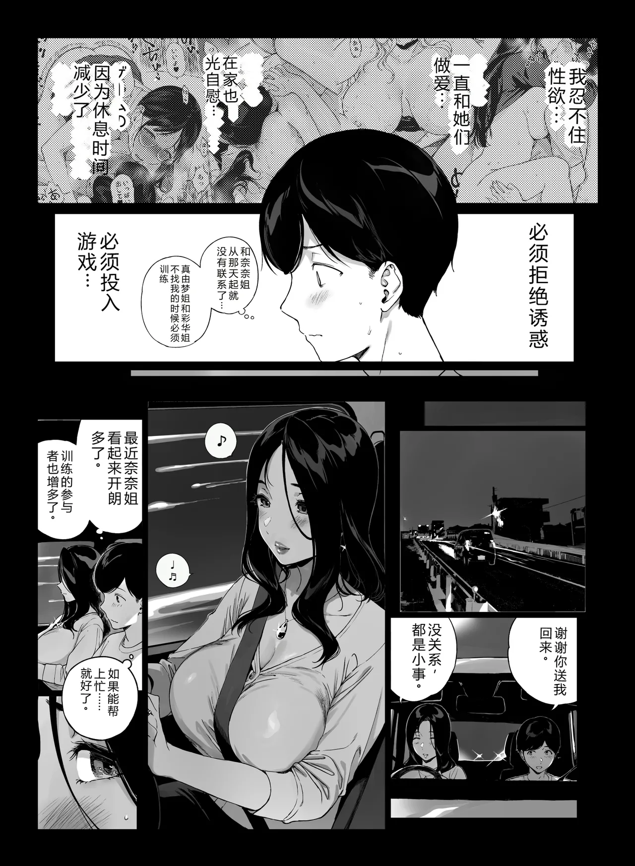 Gaming Harem 5 page 6 full