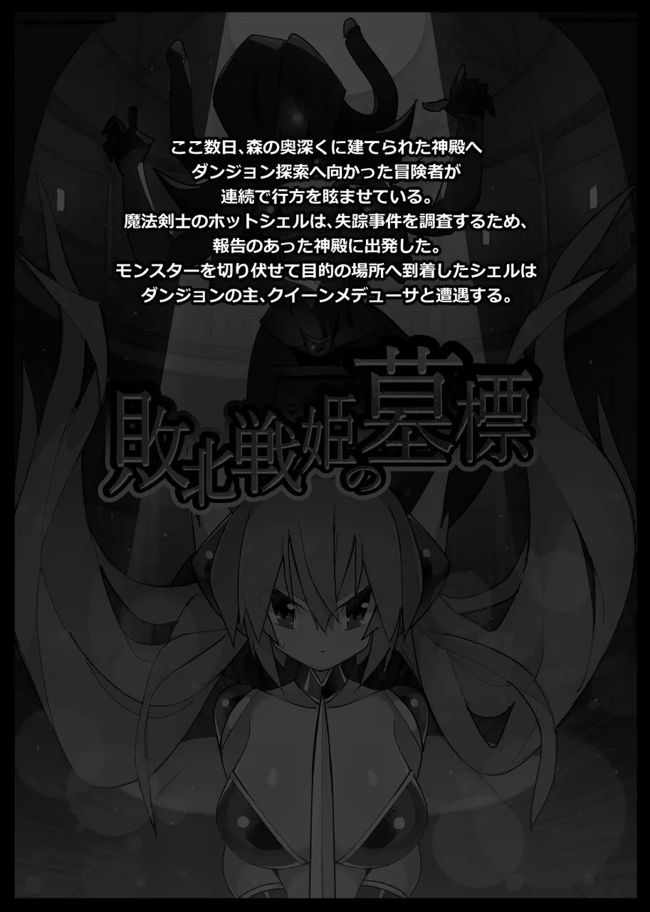 Haiboku Senki no Bohyou page 2 full