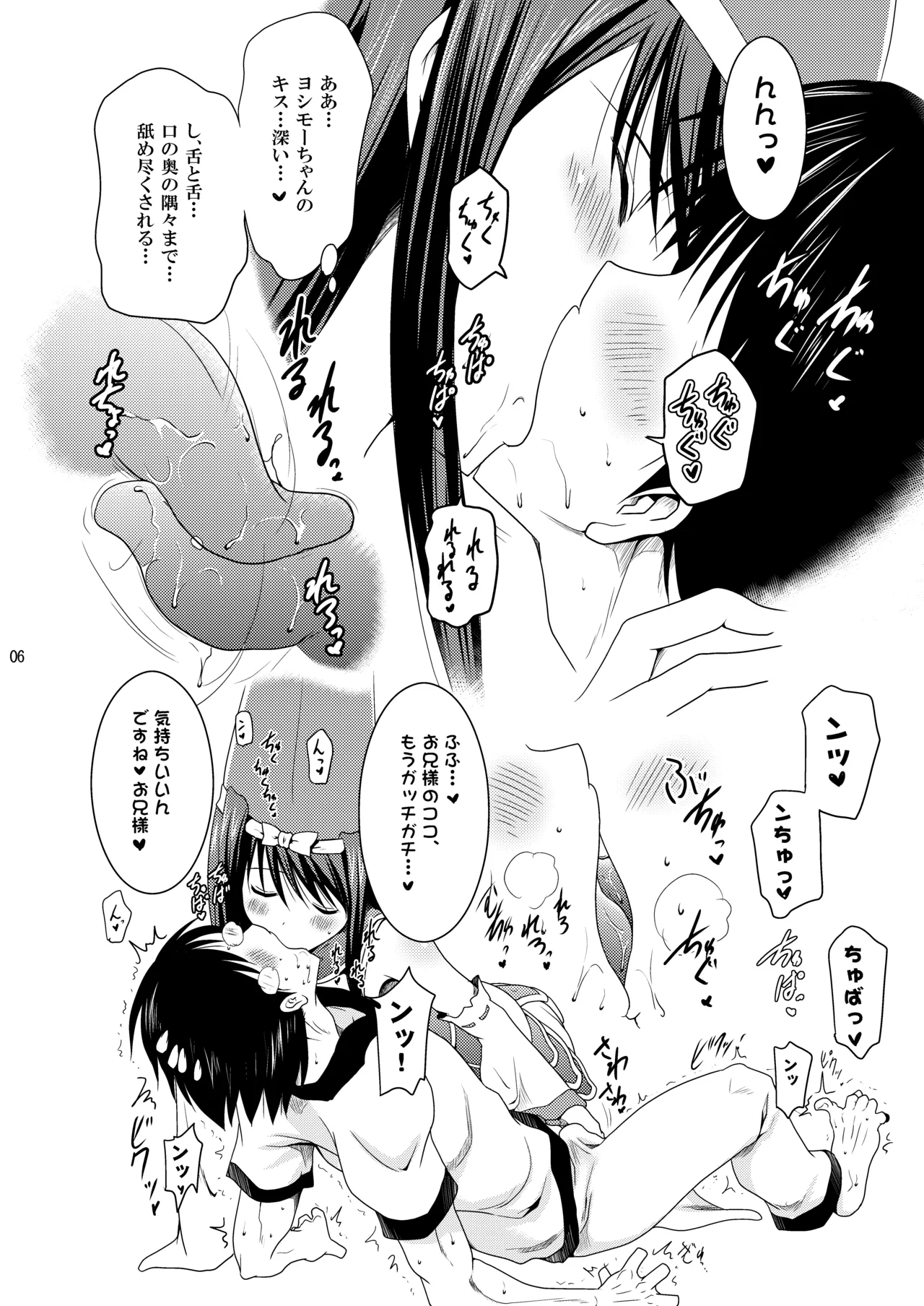 Kodukuri Otome page 6 full