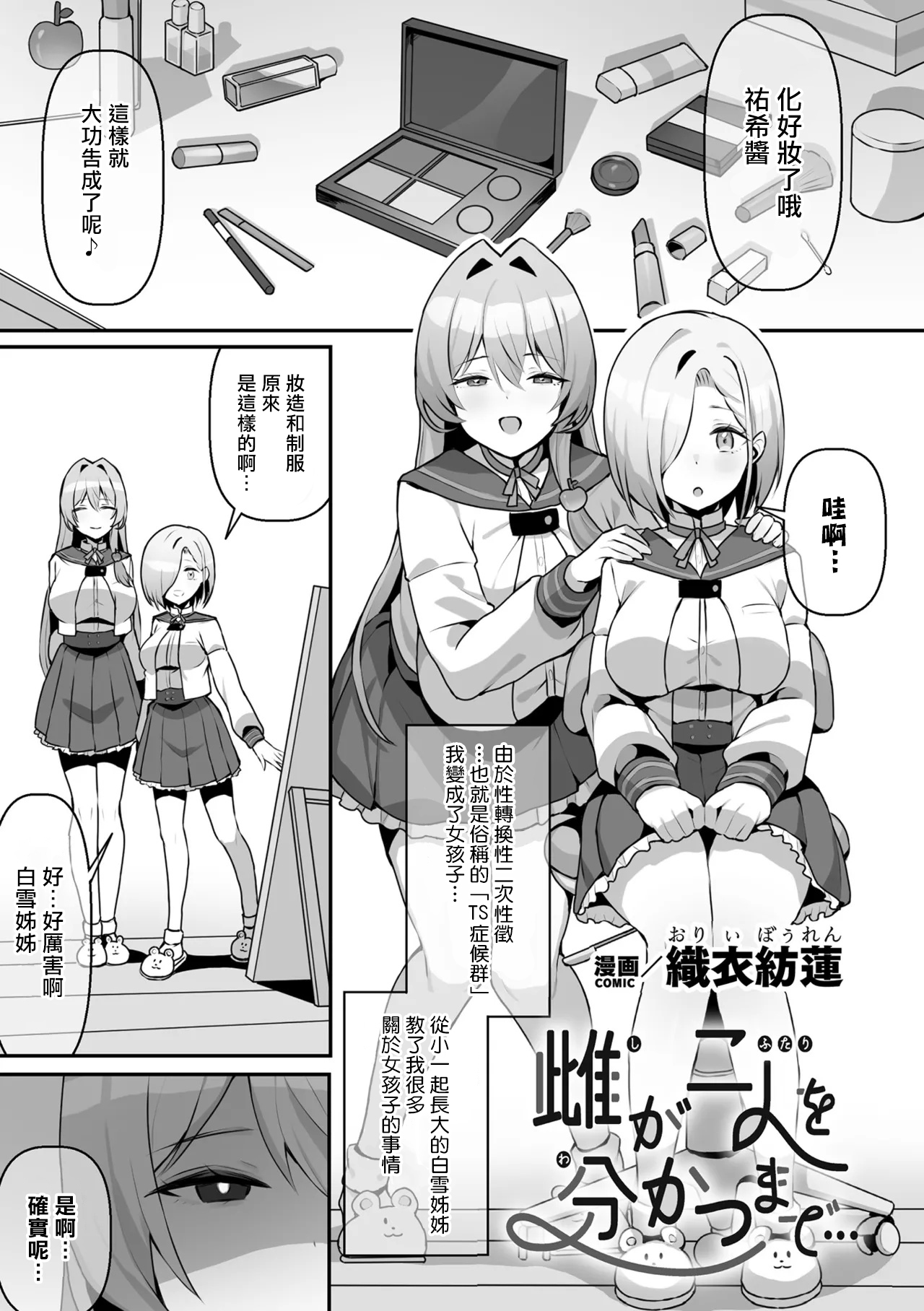Shi ga Futari wo Wakatsu made 2D Comic Magazine TS Yuriochi Onnanoko Doushi nara Nankai demo Ikeru yo ne Vol. 1 page 1 full