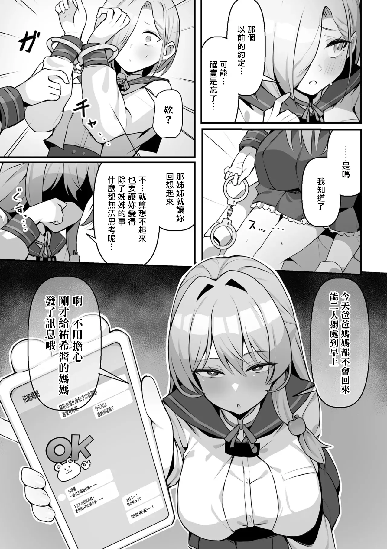 Shi ga Futari wo Wakatsu made 2D Comic Magazine TS Yuriochi Onnanoko Doushi nara Nankai demo Ikeru yo ne Vol. 1 page 5 full