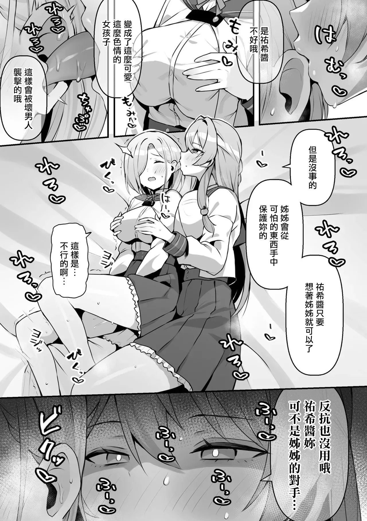Shi ga Futari wo Wakatsu made 2D Comic Magazine TS Yuriochi Onnanoko Doushi nara Nankai demo Ikeru yo ne Vol. 1 page 7 full