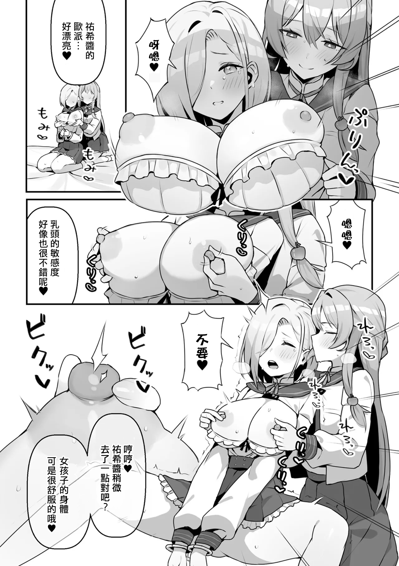 Shi ga Futari wo Wakatsu made 2D Comic Magazine TS Yuriochi Onnanoko Doushi nara Nankai demo Ikeru yo ne Vol. 1 page 8 full