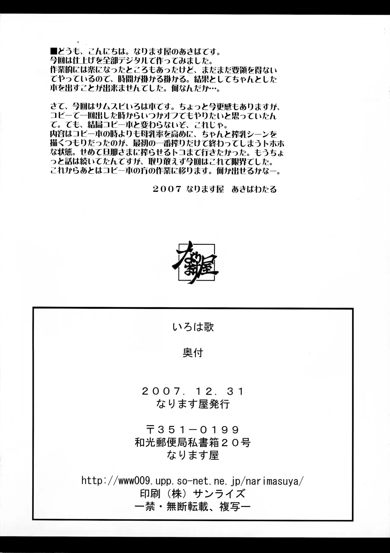 Iroha Uta - Jo - page 2 full