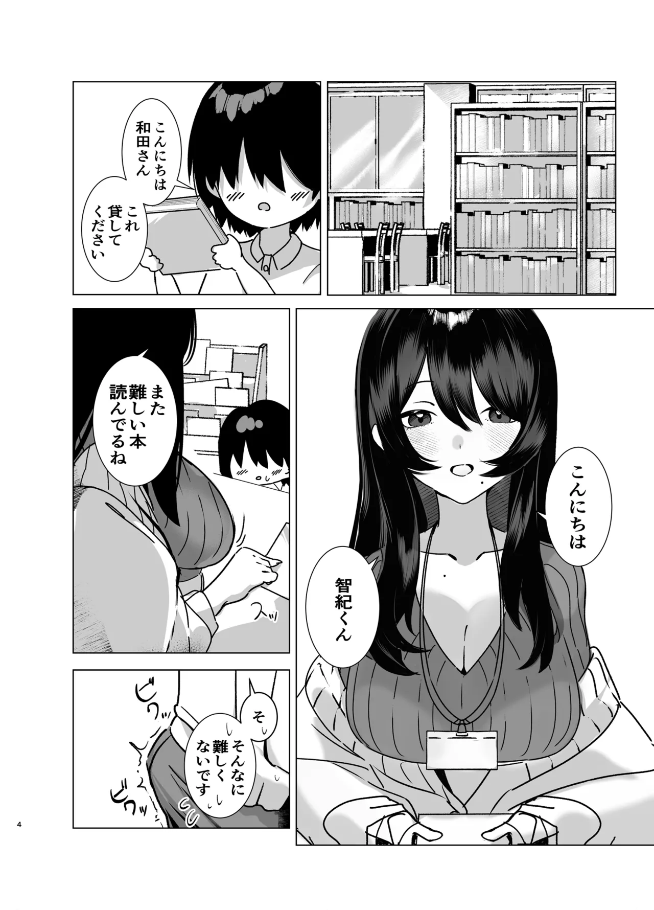 司書のお仕事 page 3 full