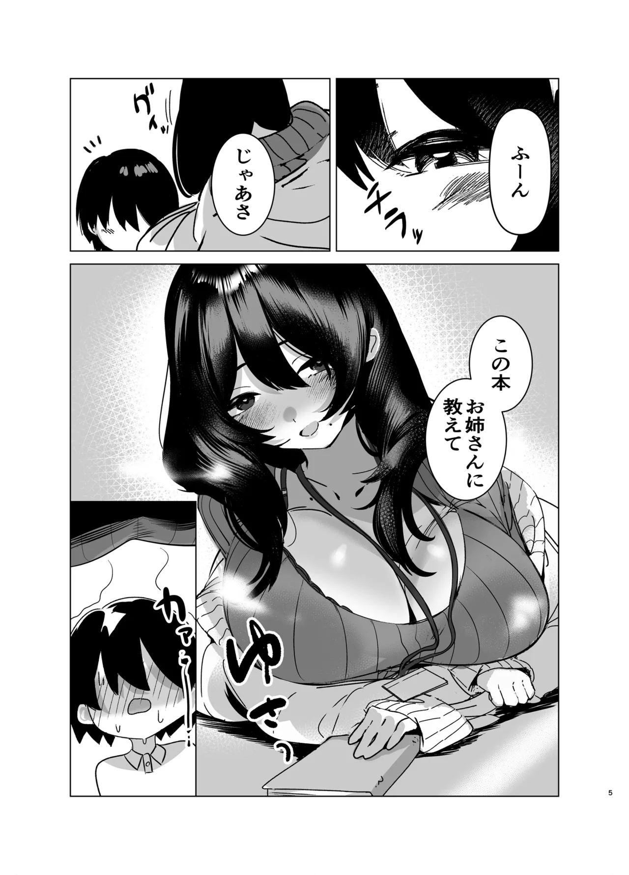 司書のお仕事 page 4 full