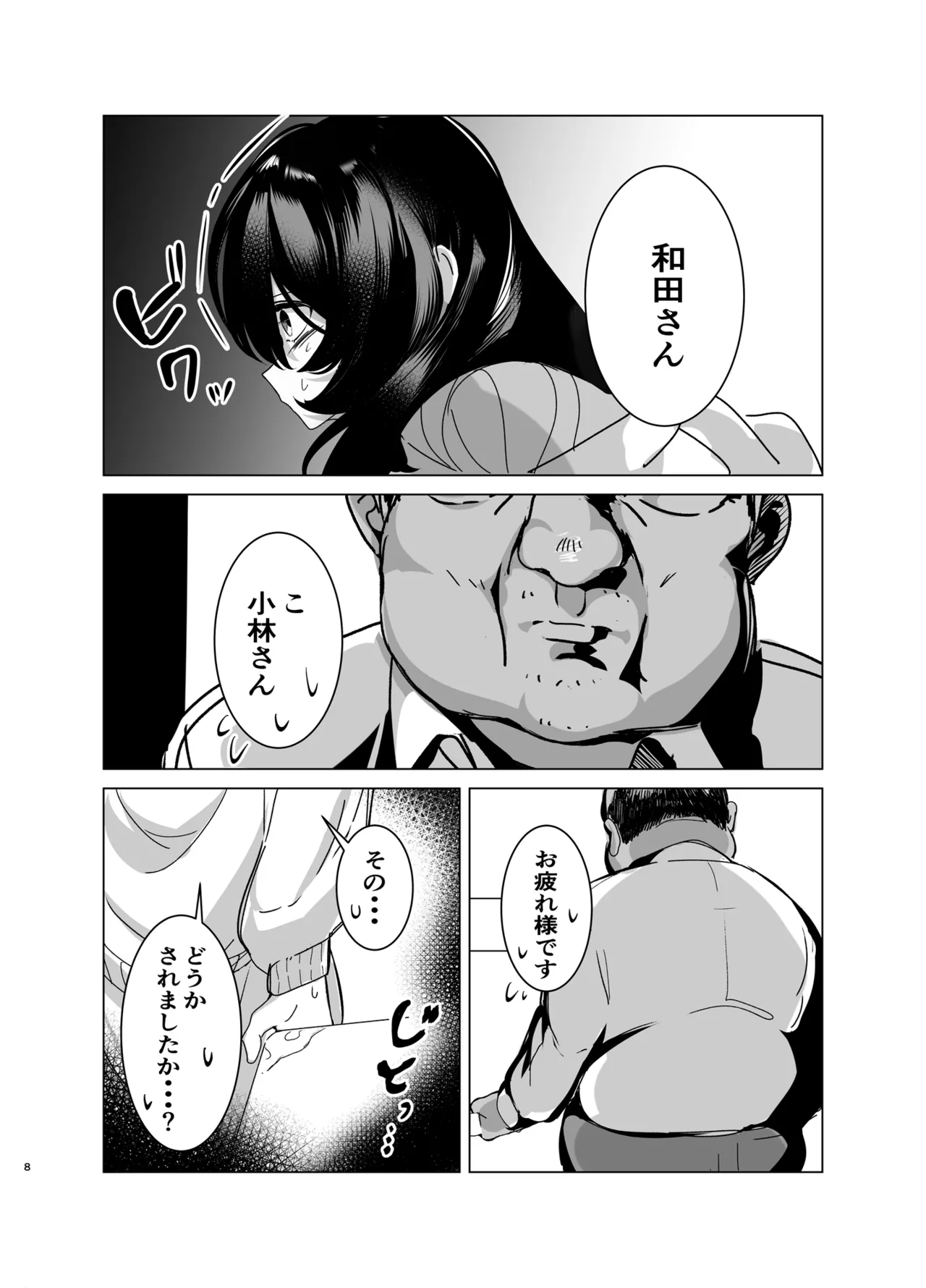 司書のお仕事 page 7 full