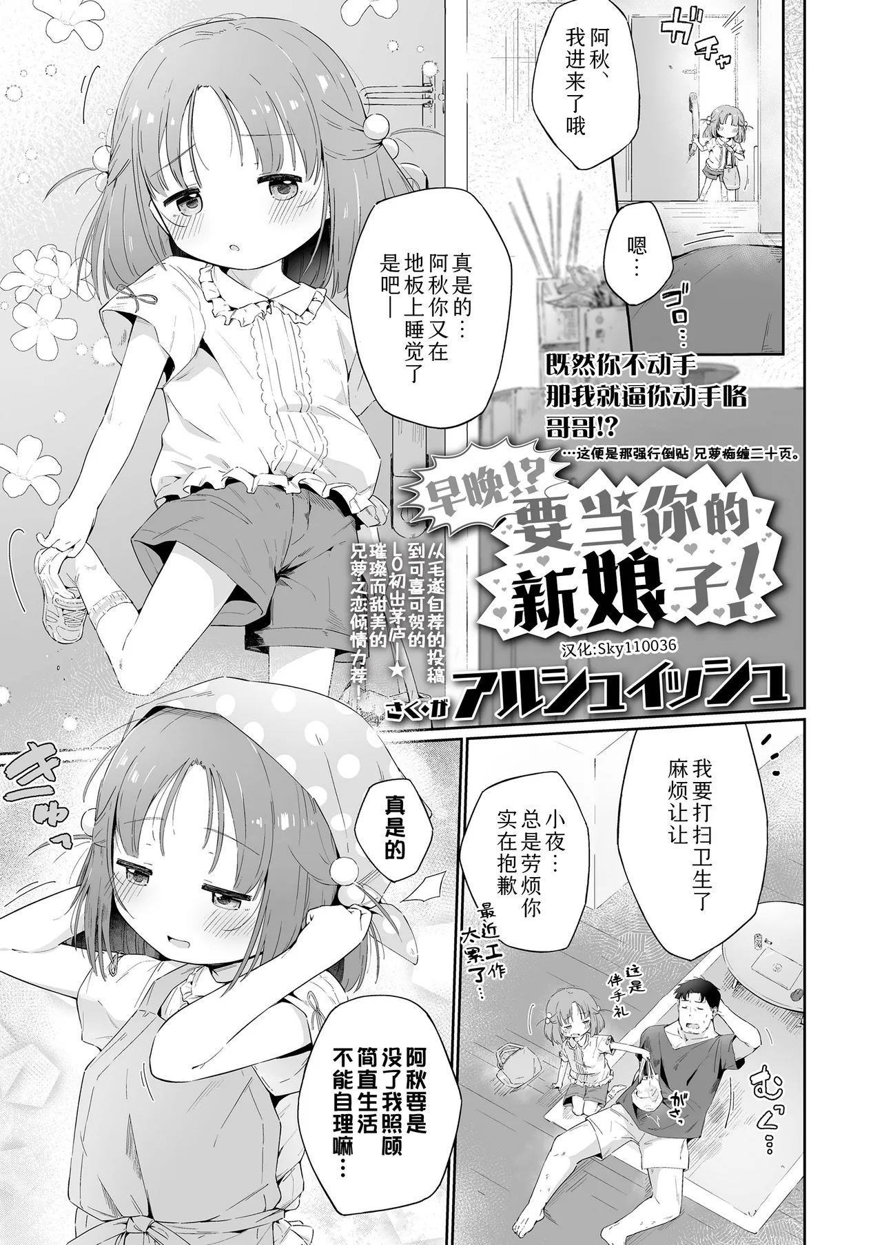 Itsuka!? Anata no oyomesan! | 早晚!?要当你的新娘子! page 1 full