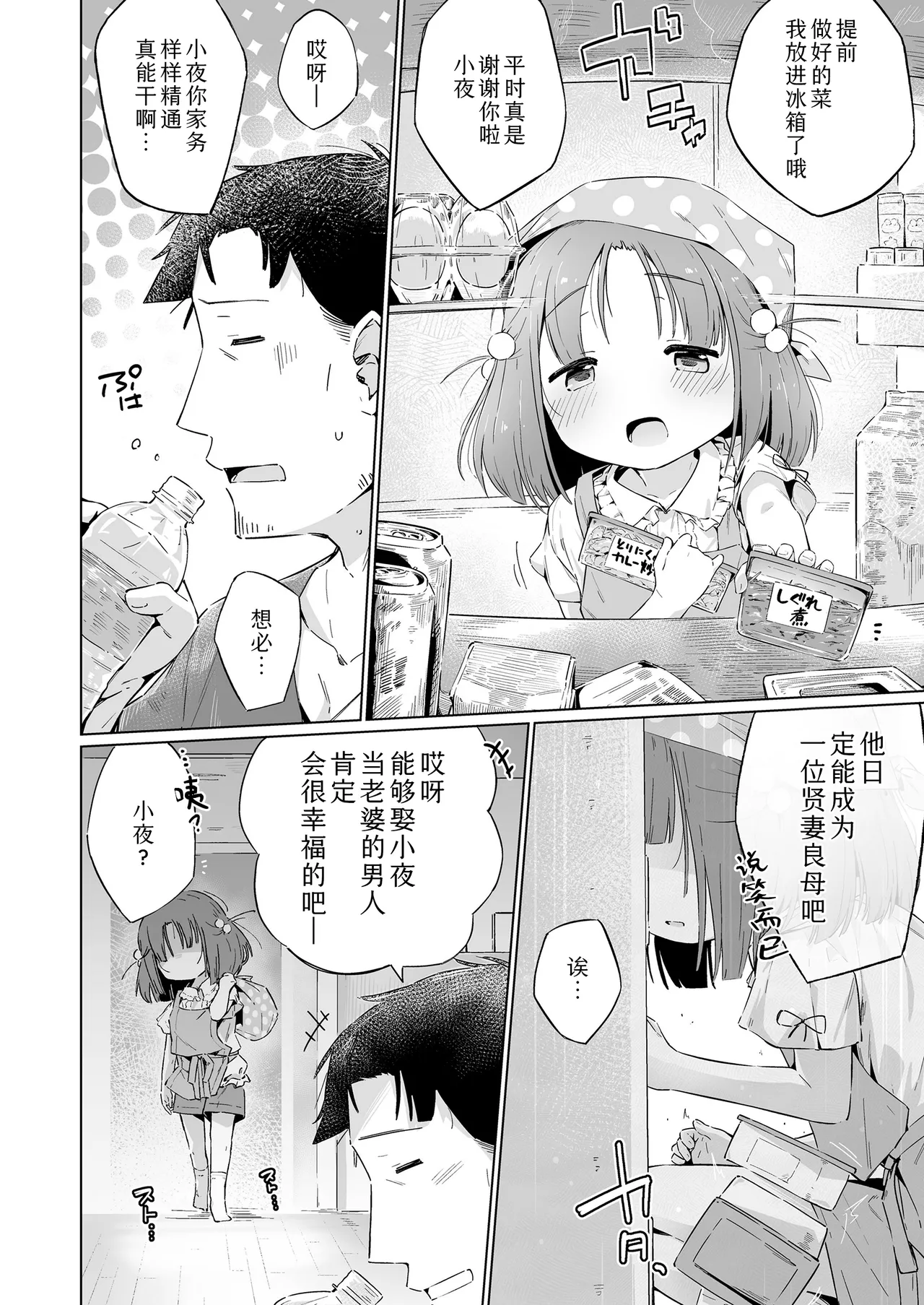 Itsuka!? Anata no oyomesan! | 早晚!?要当你的新娘子! page 2 full