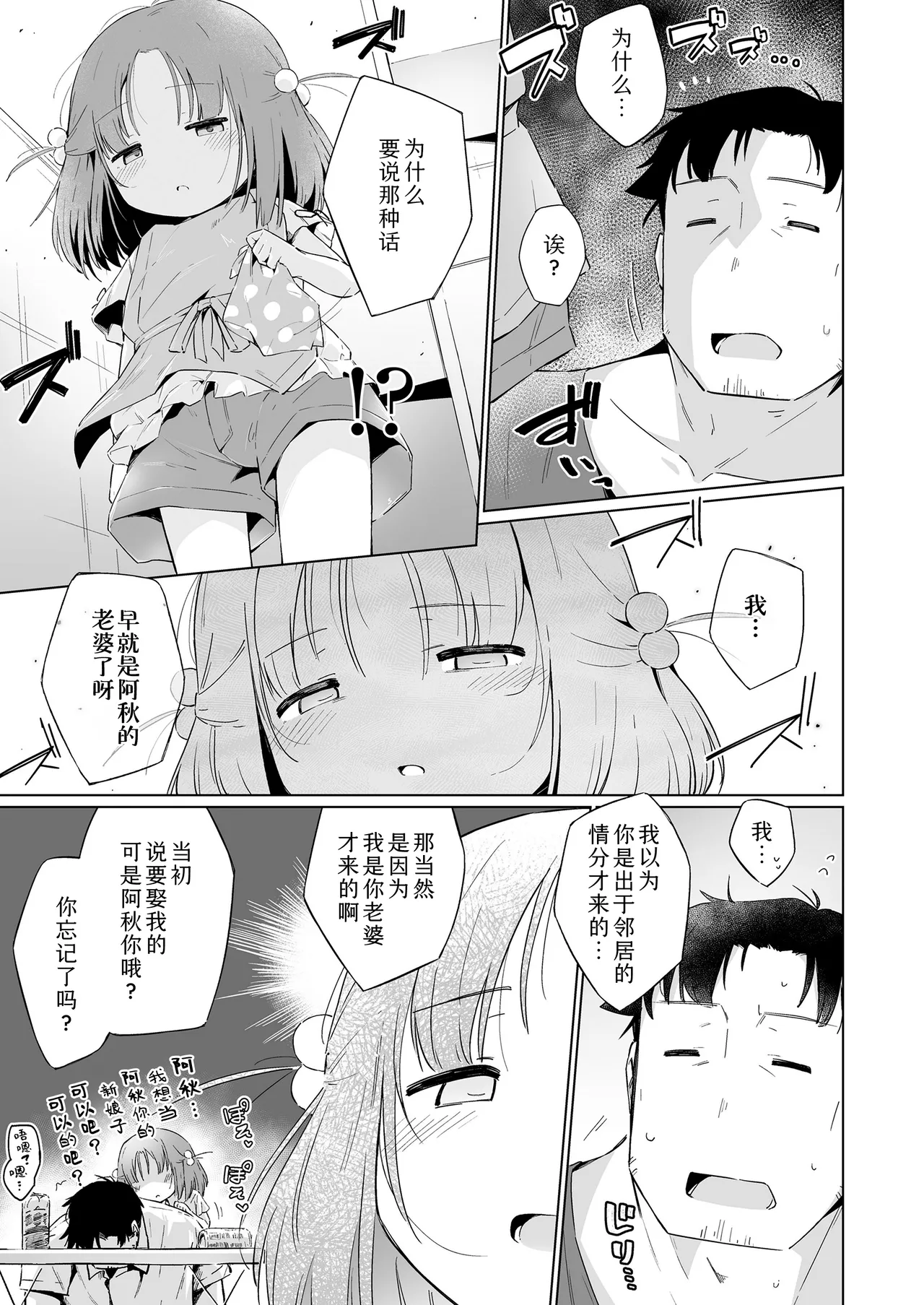 Itsuka!? Anata no oyomesan! | 早晚!?要当你的新娘子! page 3 full