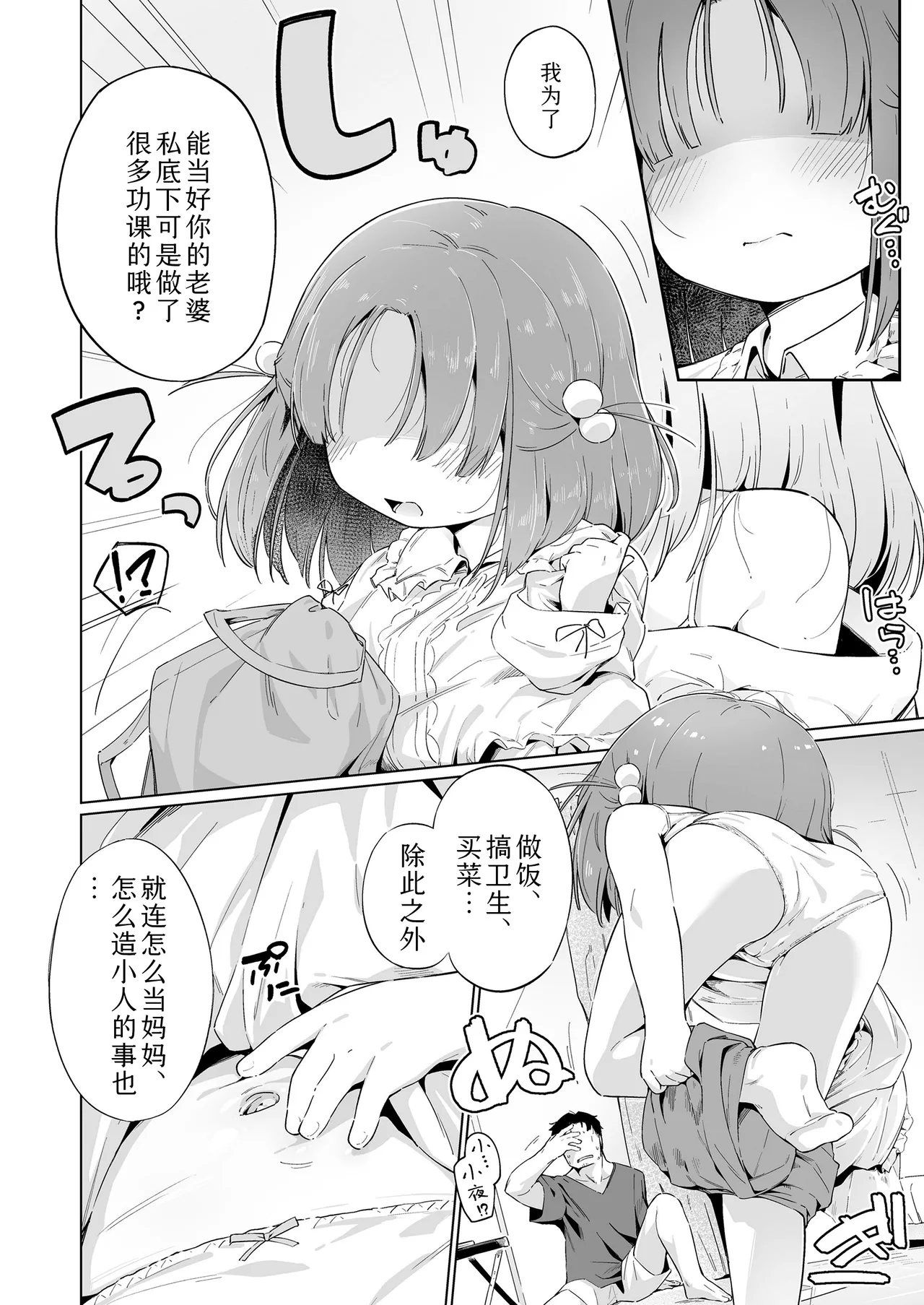 Itsuka!? Anata no oyomesan! | 早晚!?要当你的新娘子! page 4 full