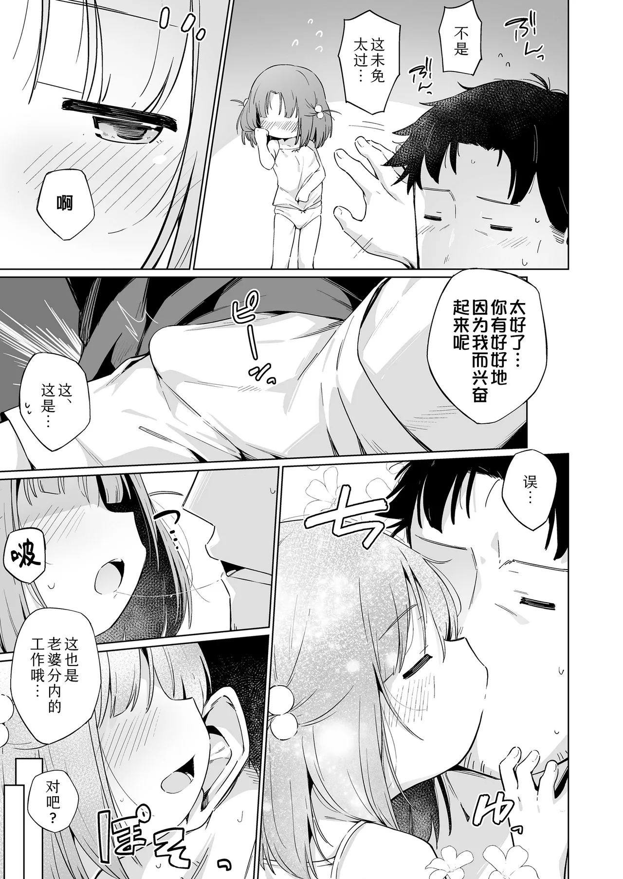 Itsuka!? Anata no oyomesan! | 早晚!?要当你的新娘子! page 5 full