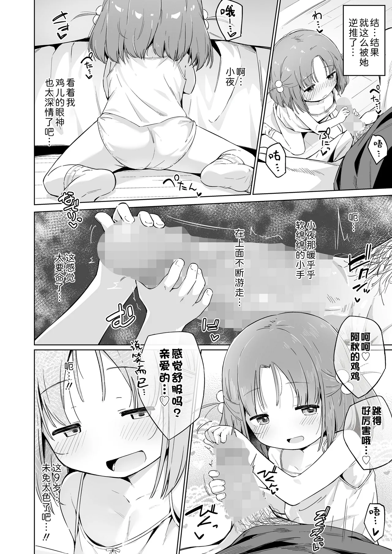 Itsuka!? Anata no oyomesan! | 早晚!?要当你的新娘子! page 6 full