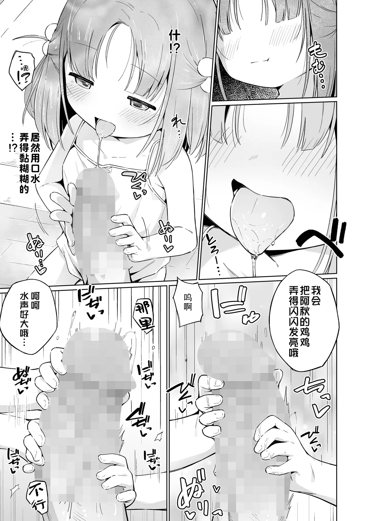 Itsuka!? Anata no oyomesan! | 早晚!?要当你的新娘子! page 7 full