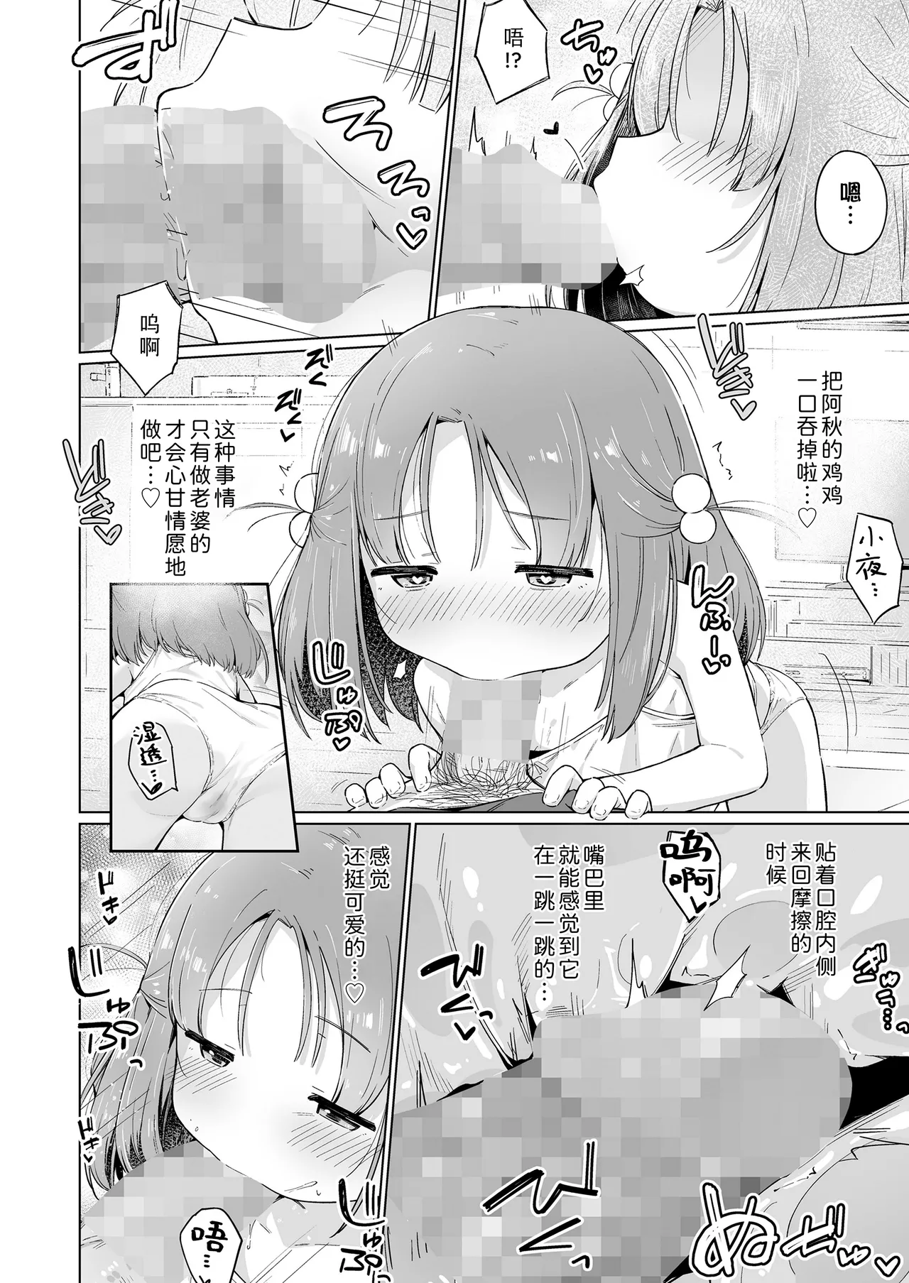 Itsuka!? Anata no oyomesan! | 早晚!?要当你的新娘子! page 8 full