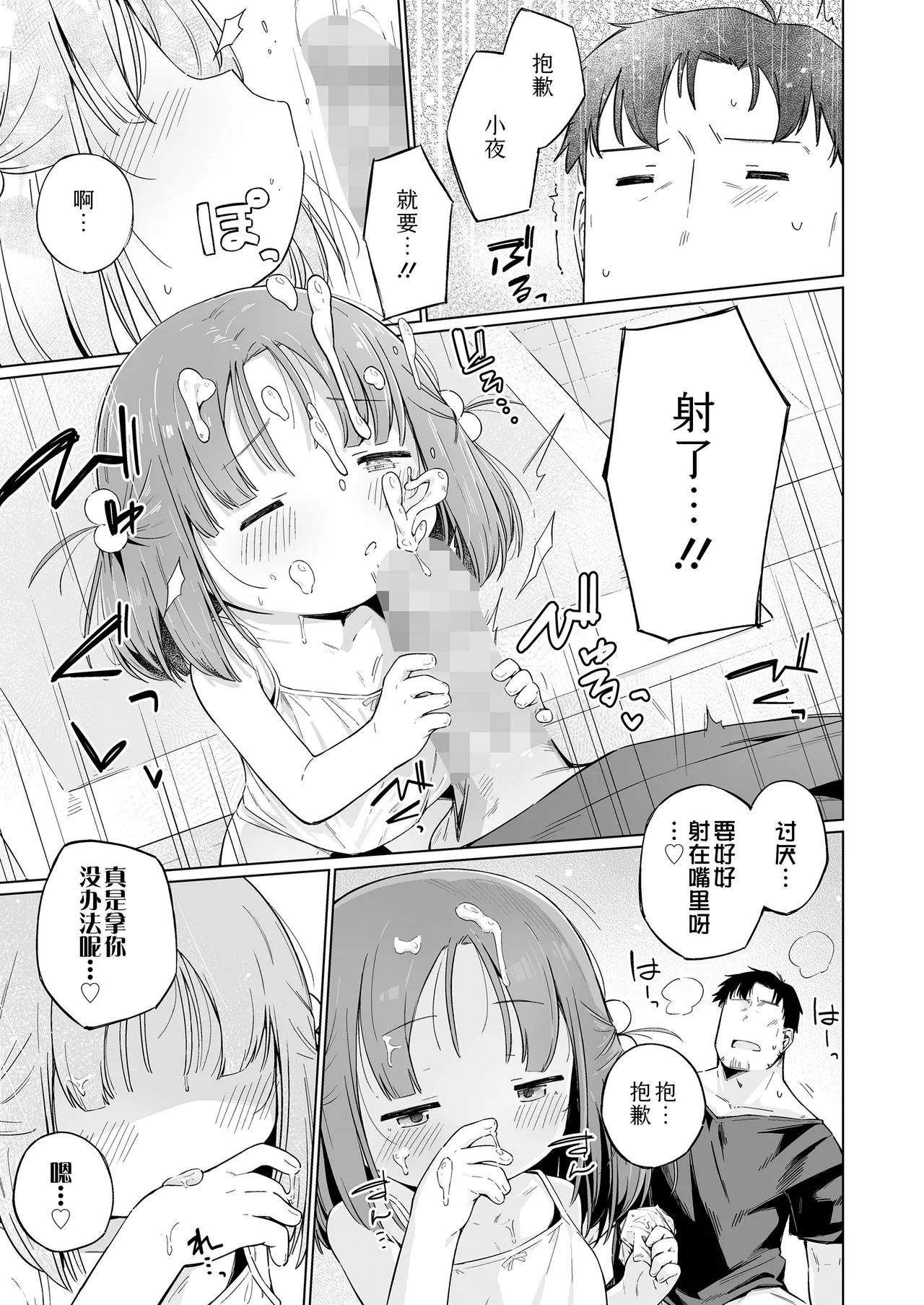 Itsuka!? Anata no oyomesan! | 早晚!?要当你的新娘子! page 9 full