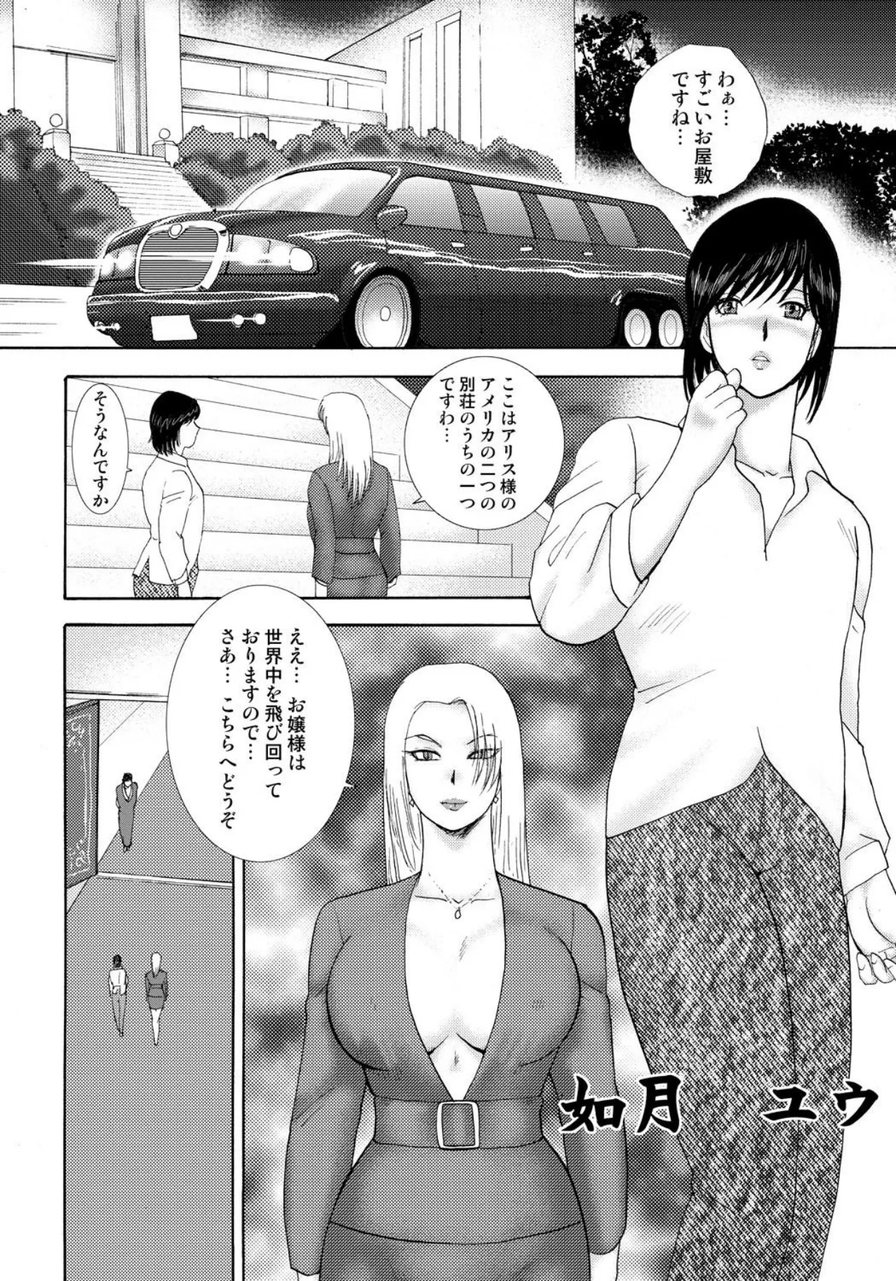 Josou Dorei Yuu page 5 full