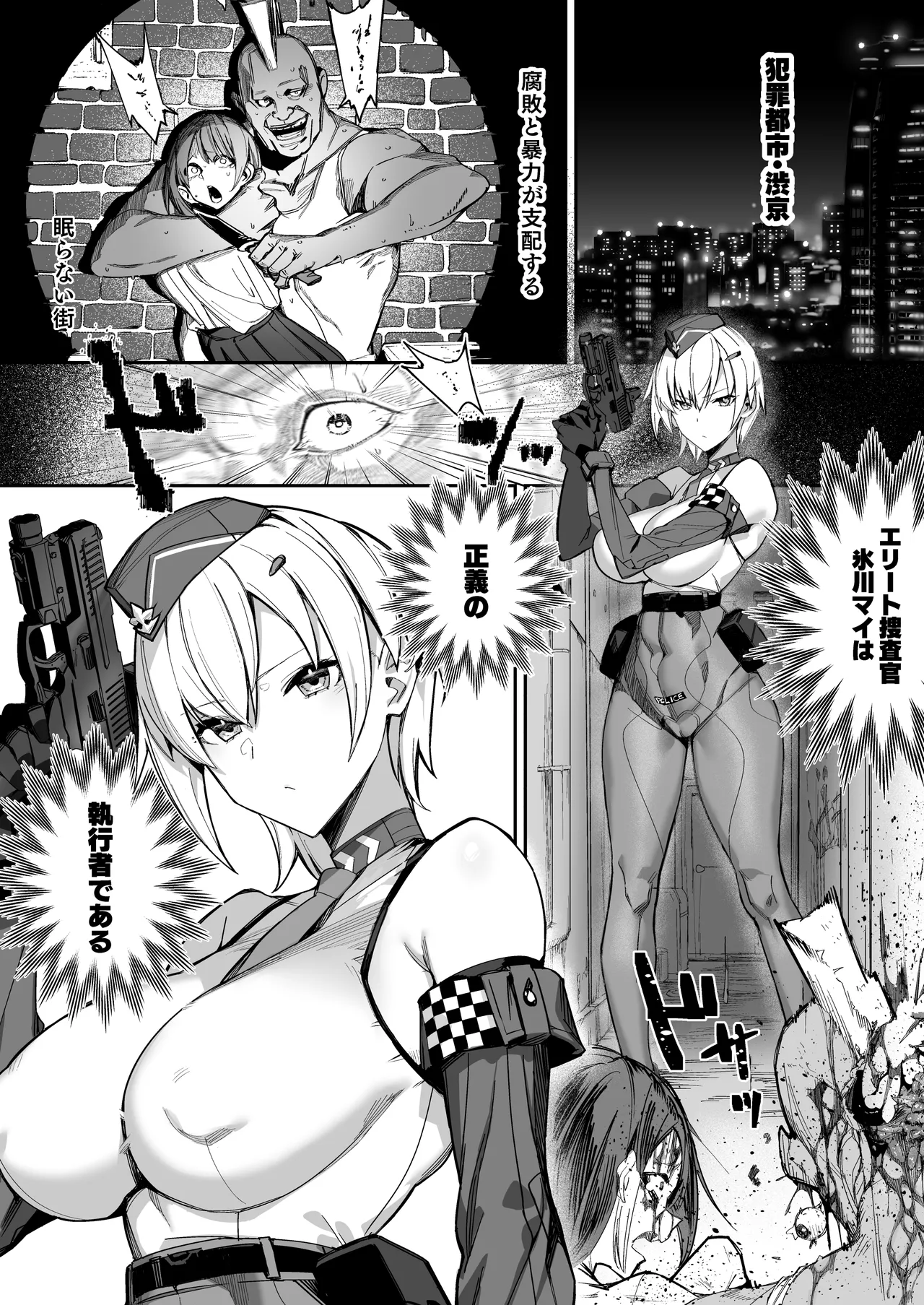 〇〇〇おねポリス24時！！ムチムチ凄腕捜査官が美〇〇〇に快楽調教される話 page 2 full