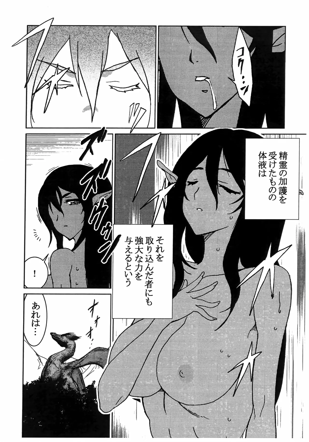 Otameshi Hon page 5 full