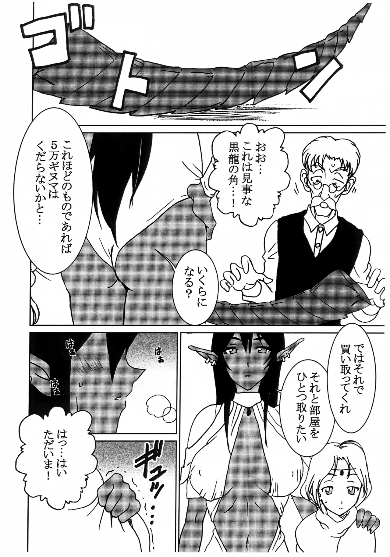 Otameshi Hon page 7 full