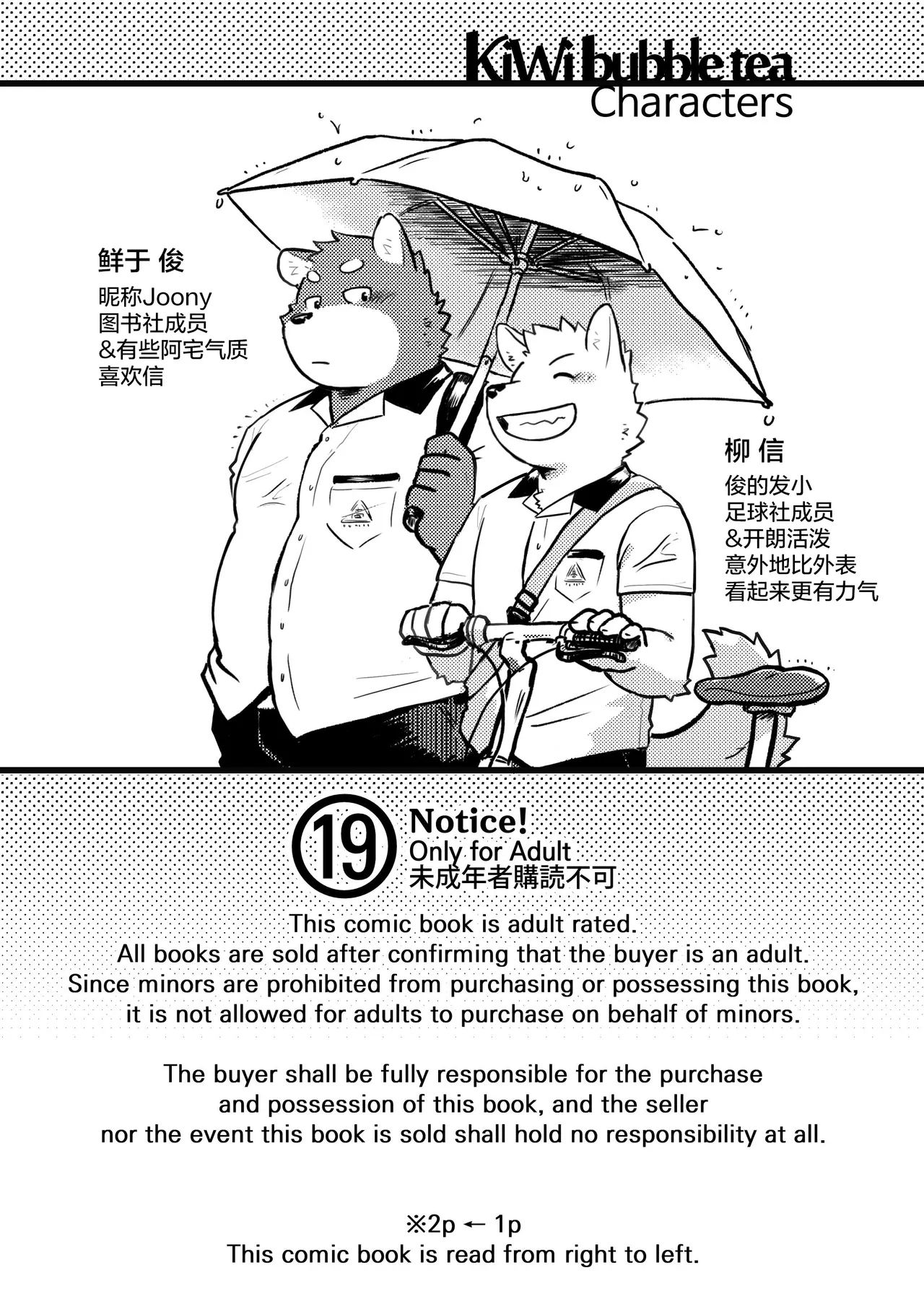 猕猴桃珍珠奶茶 page 5 full