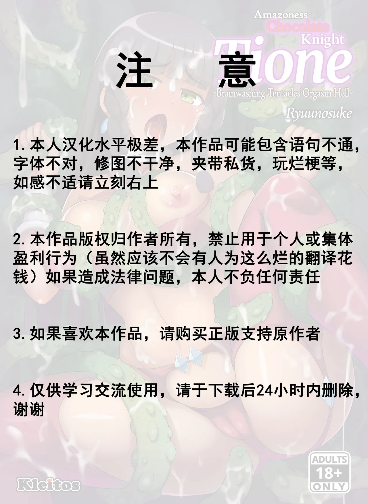 Kasshoku no Nyokenshi Tione ~Akuochi Sennou Shokushu Zecchou Jigoku~ | Amazoness Chocolate Knight Tione page 2 full