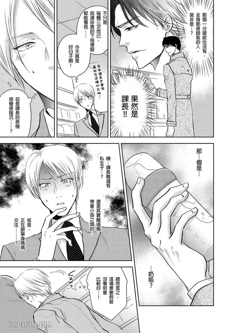 Oppai Aibu~︱胸部爱抚～课长离不开我的乳头～ page 10 full