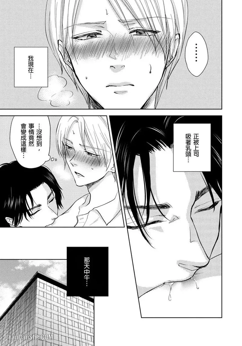 Oppai Aibu~︱胸部爱抚～课长离不开我的乳头～ page 2 full