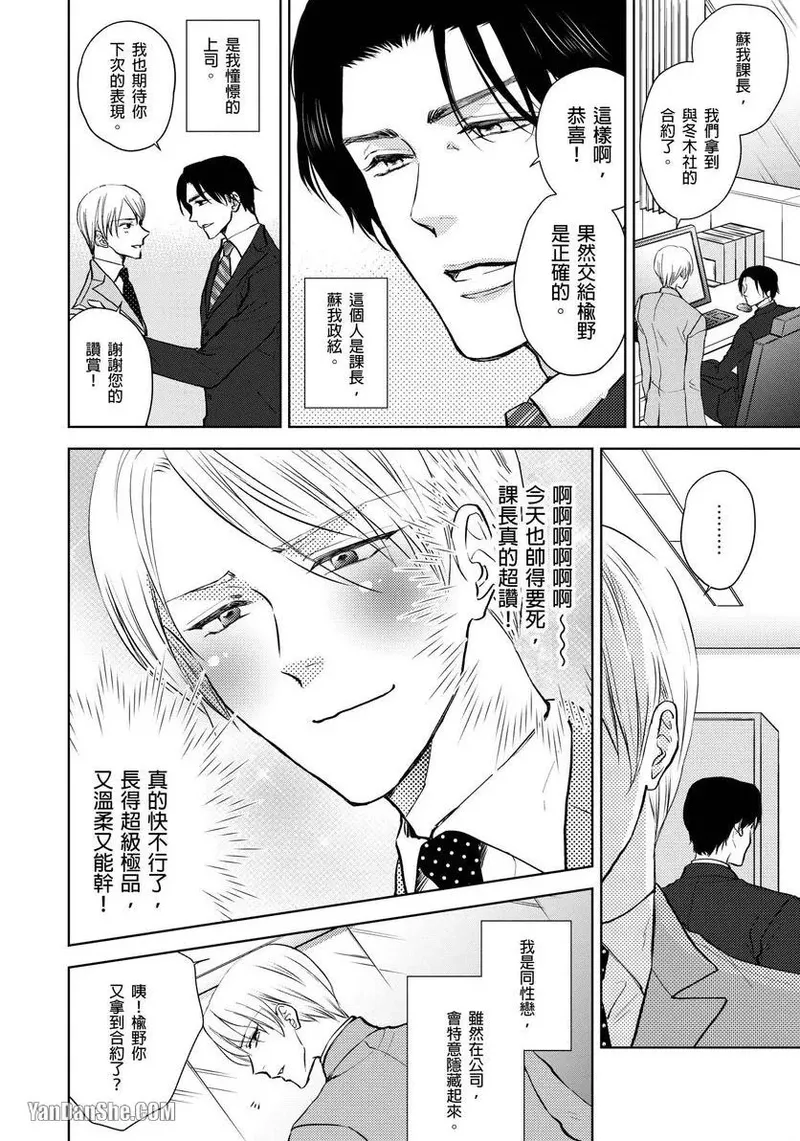 Oppai Aibu~︱胸部爱抚～课长离不开我的乳头～ page 3 full