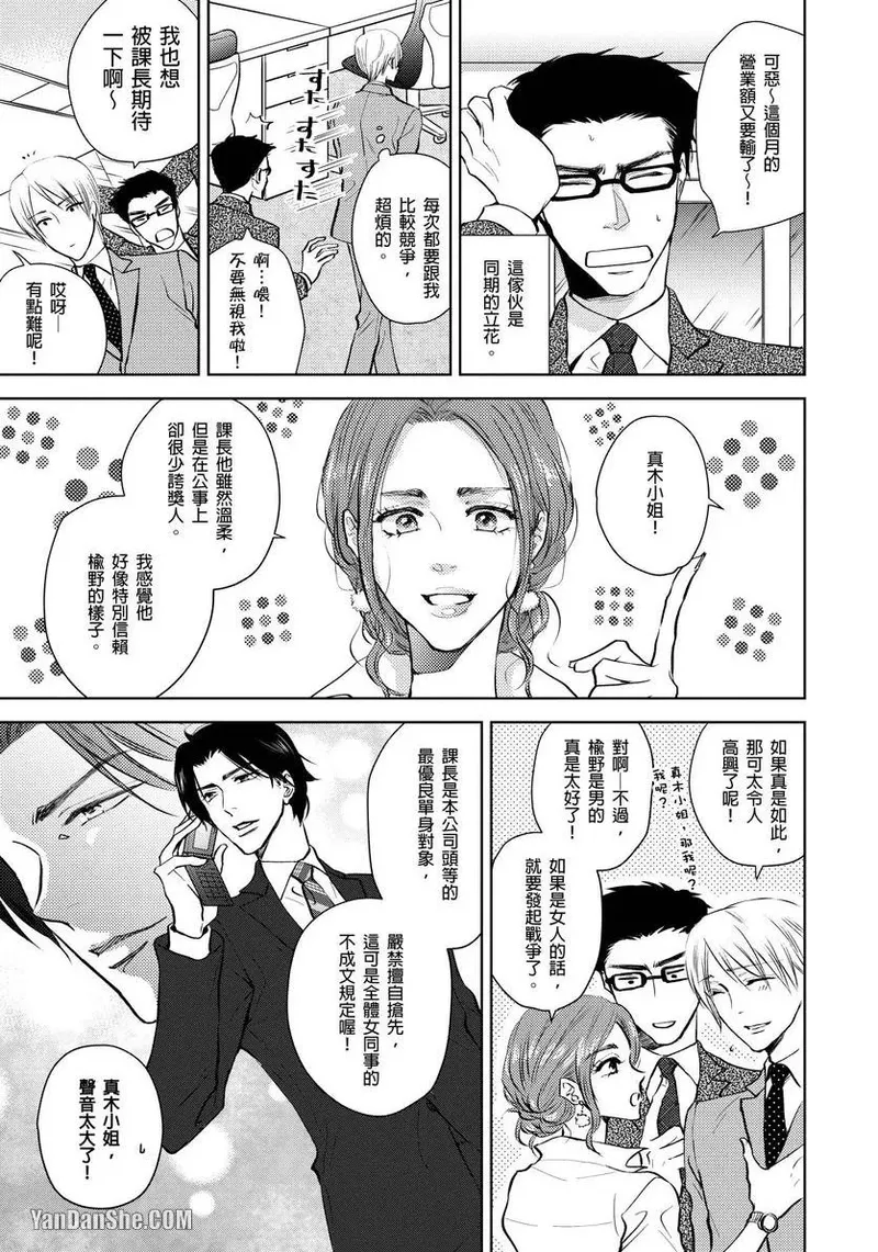 Oppai Aibu~︱胸部爱抚～课长离不开我的乳头～ page 4 full