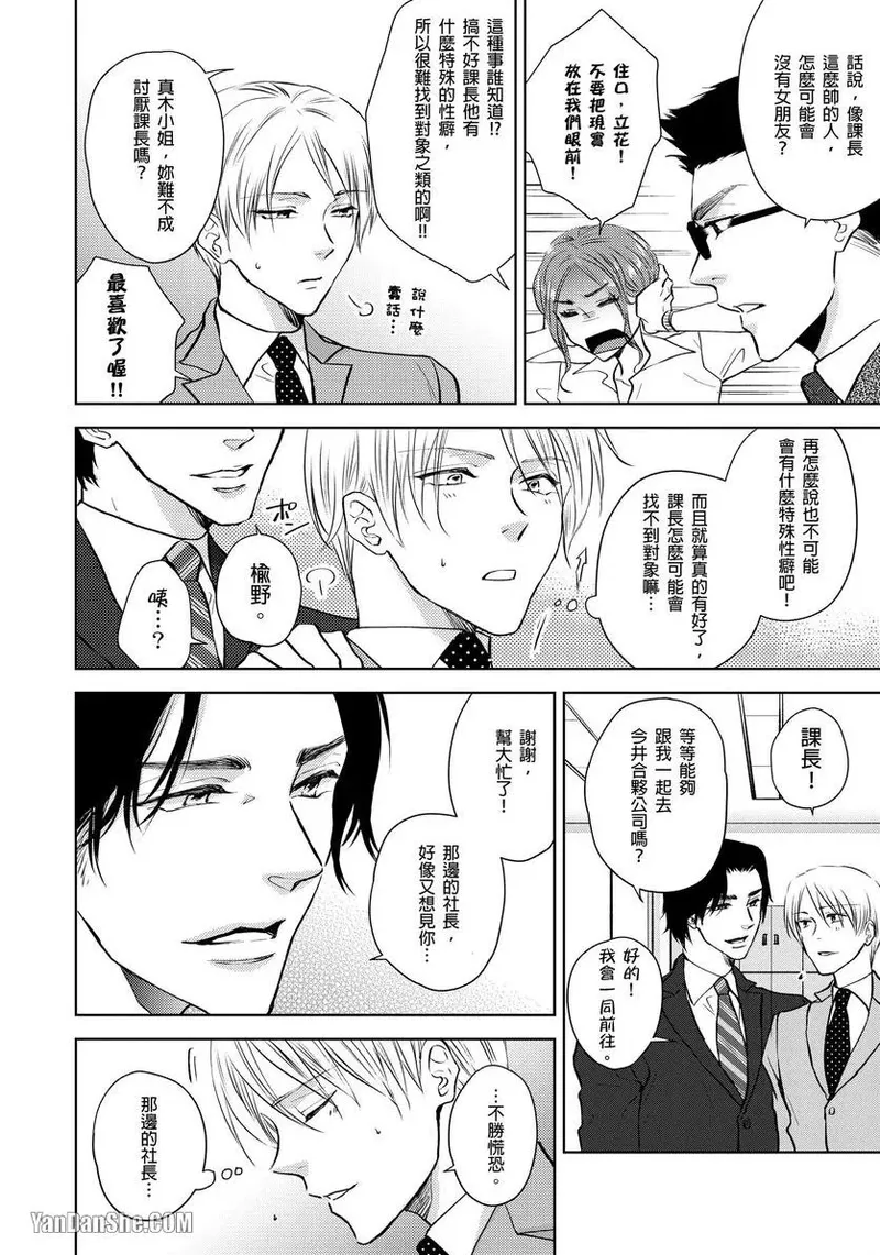 Oppai Aibu~︱胸部爱抚～课长离不开我的乳头～ page 5 full