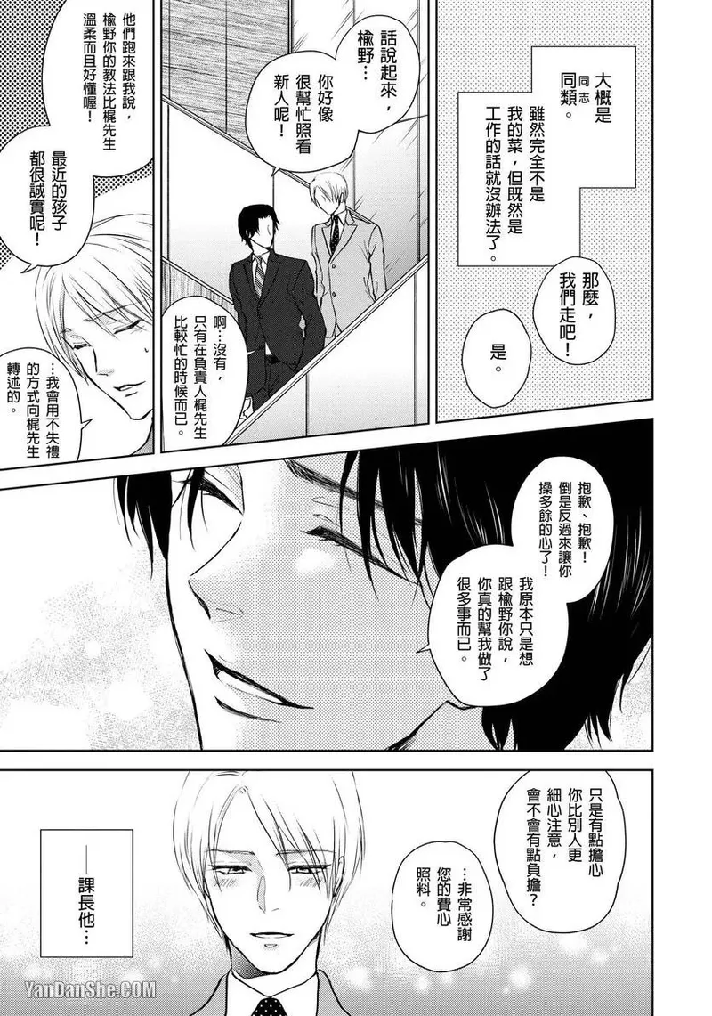 Oppai Aibu~︱胸部爱抚～课长离不开我的乳头～ page 6 full