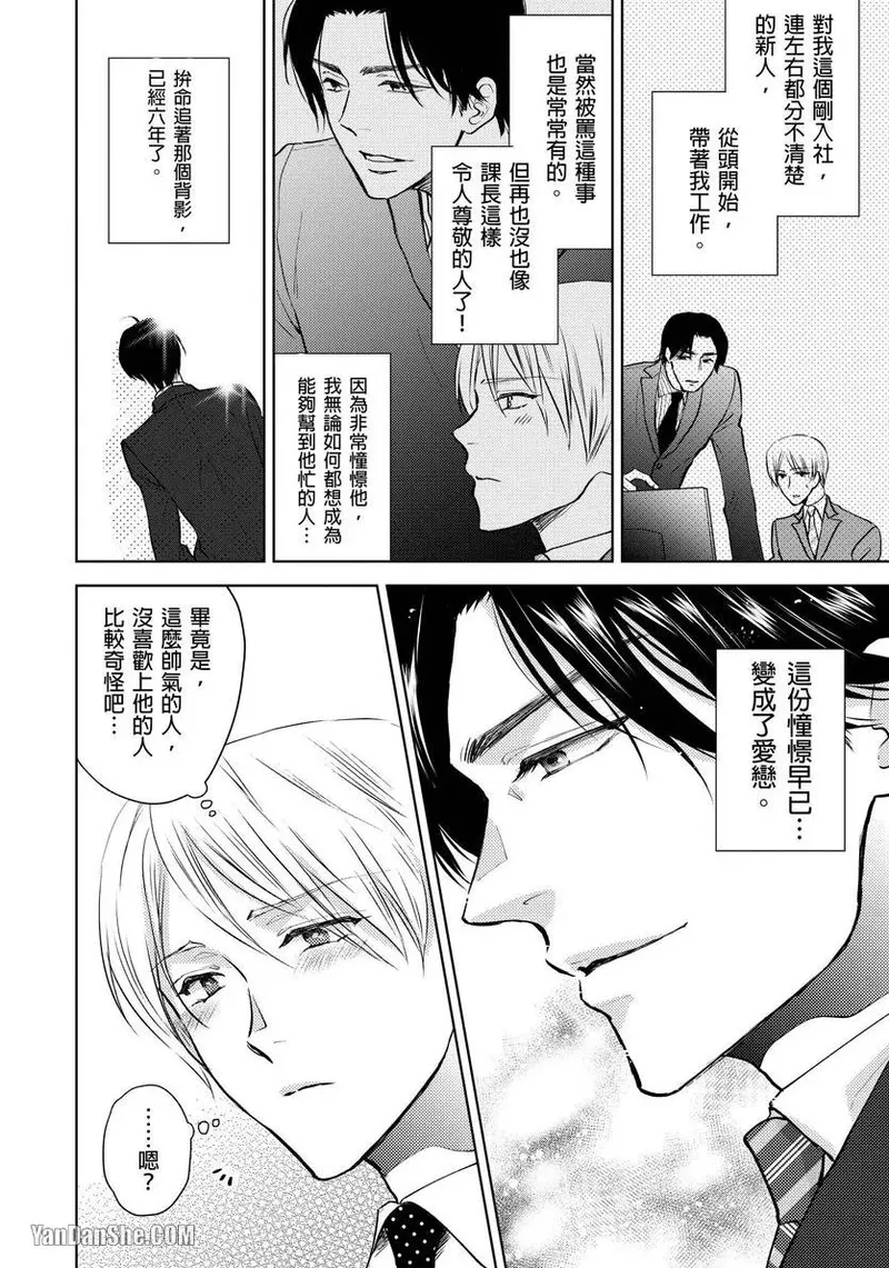 Oppai Aibu~︱胸部爱抚～课长离不开我的乳头～ page 7 full