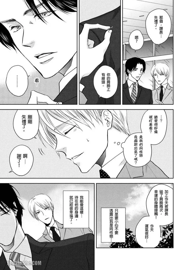 Oppai Aibu~︱胸部爱抚～课长离不开我的乳头～ page 8 full