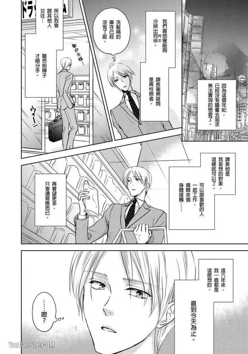 Oppai Aibu~︱胸部爱抚～课长离不开我的乳头～ page 9 full