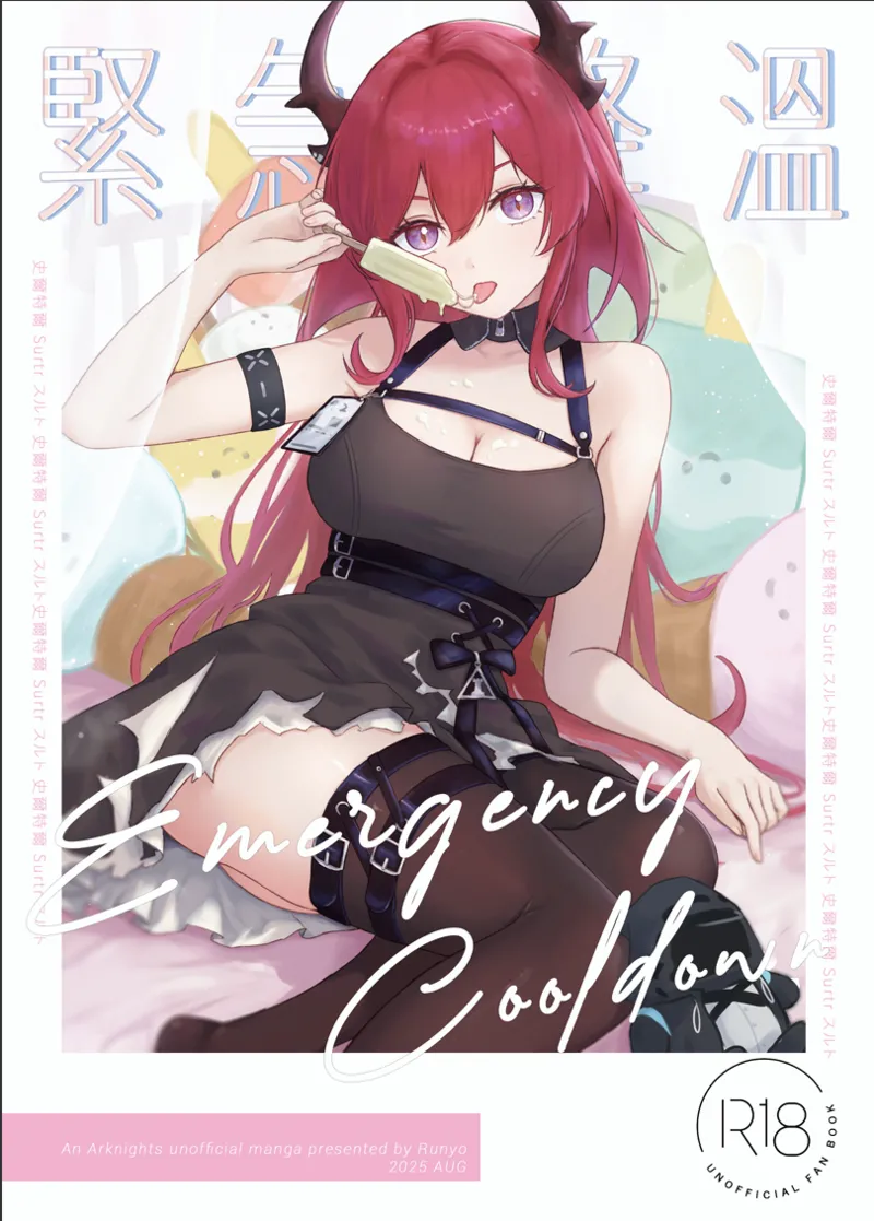 紧急降温 page 1 full