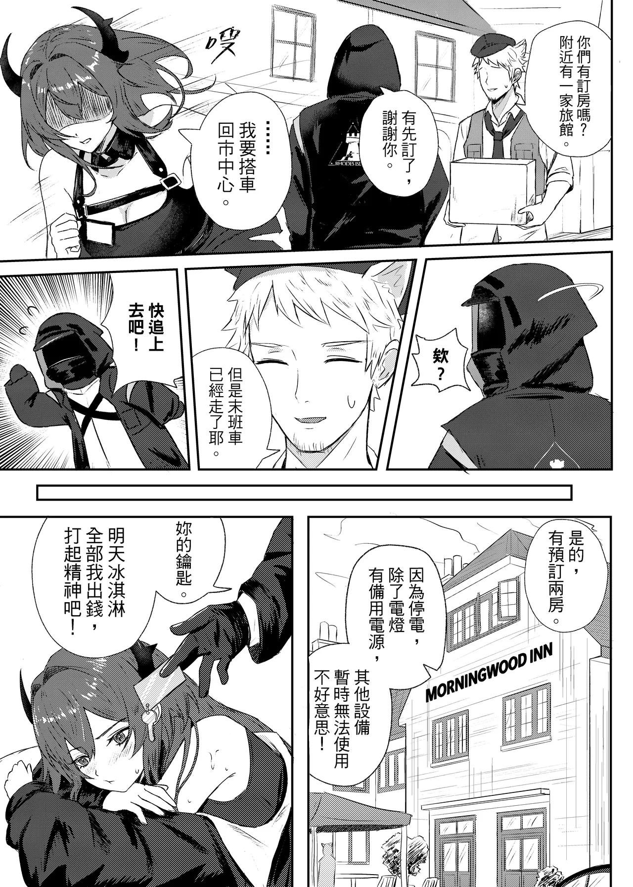 紧急降温 page 10 full