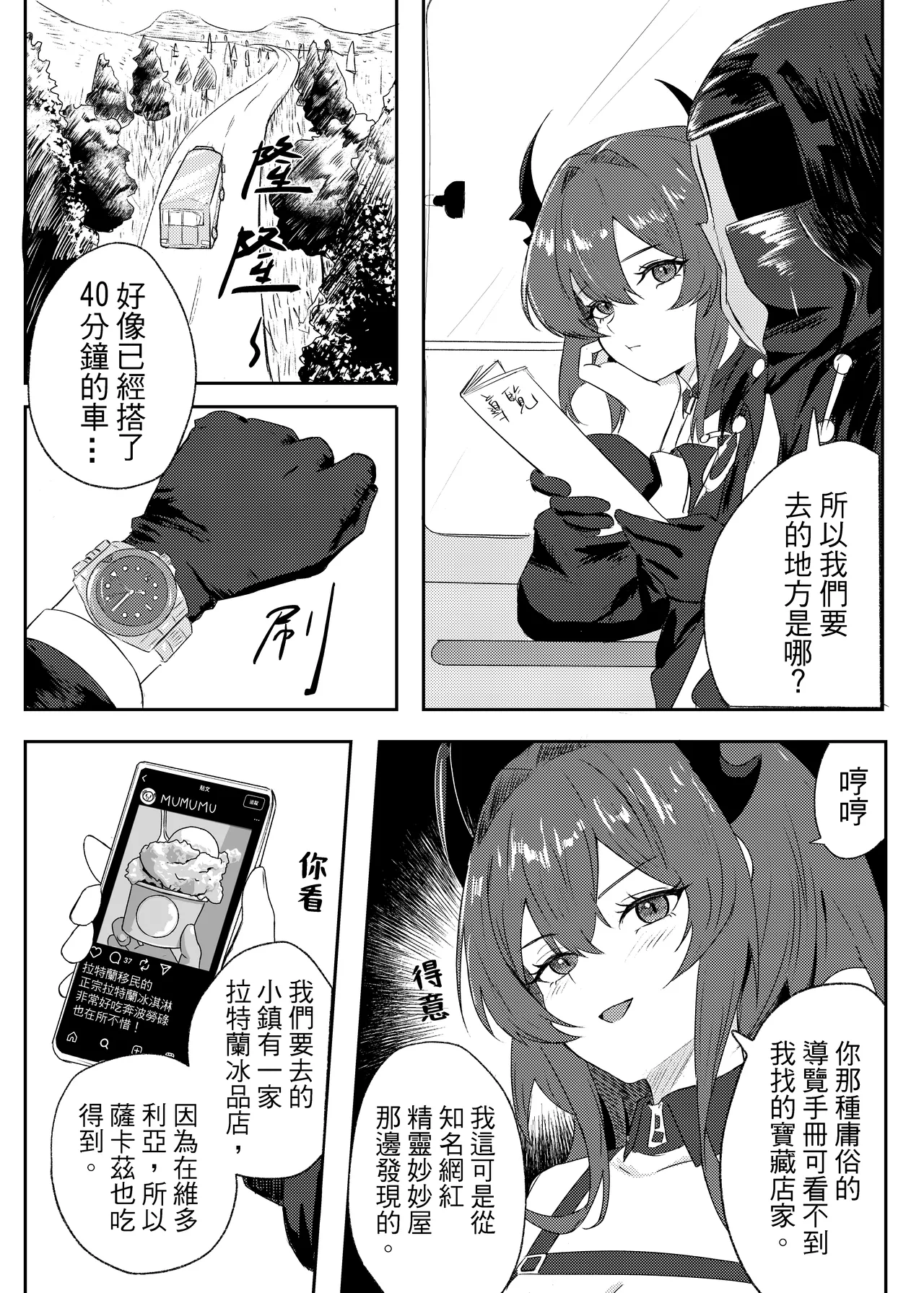 紧急降温 page 4 full