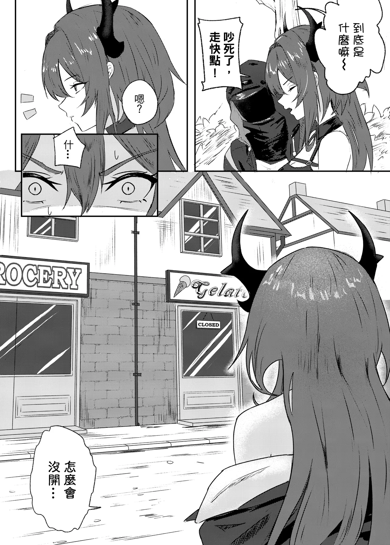 紧急降温 page 7 full