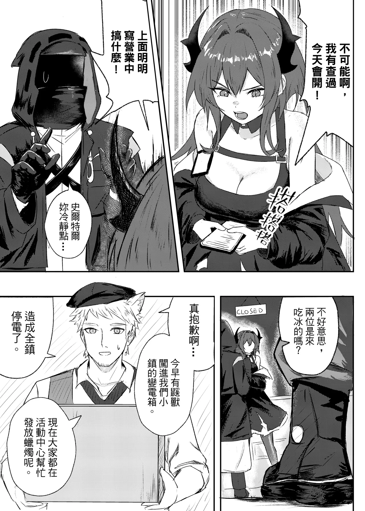 紧急降温 page 8 full