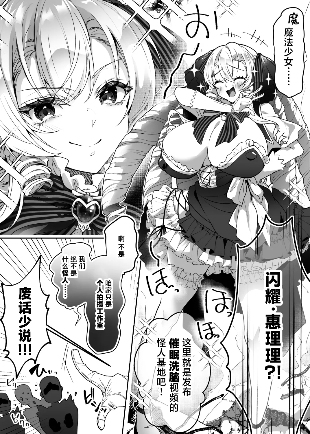 "O-hohoho! Elite Mahou Shoujo de Aru Watashi ga AV Satsuei ni Shutsuen Shite Buzama Ahegao Iki Haiboku Suru Nante Ariemaen wa!" Henshin Heroine Fuuzoku Series 3 page 3 full