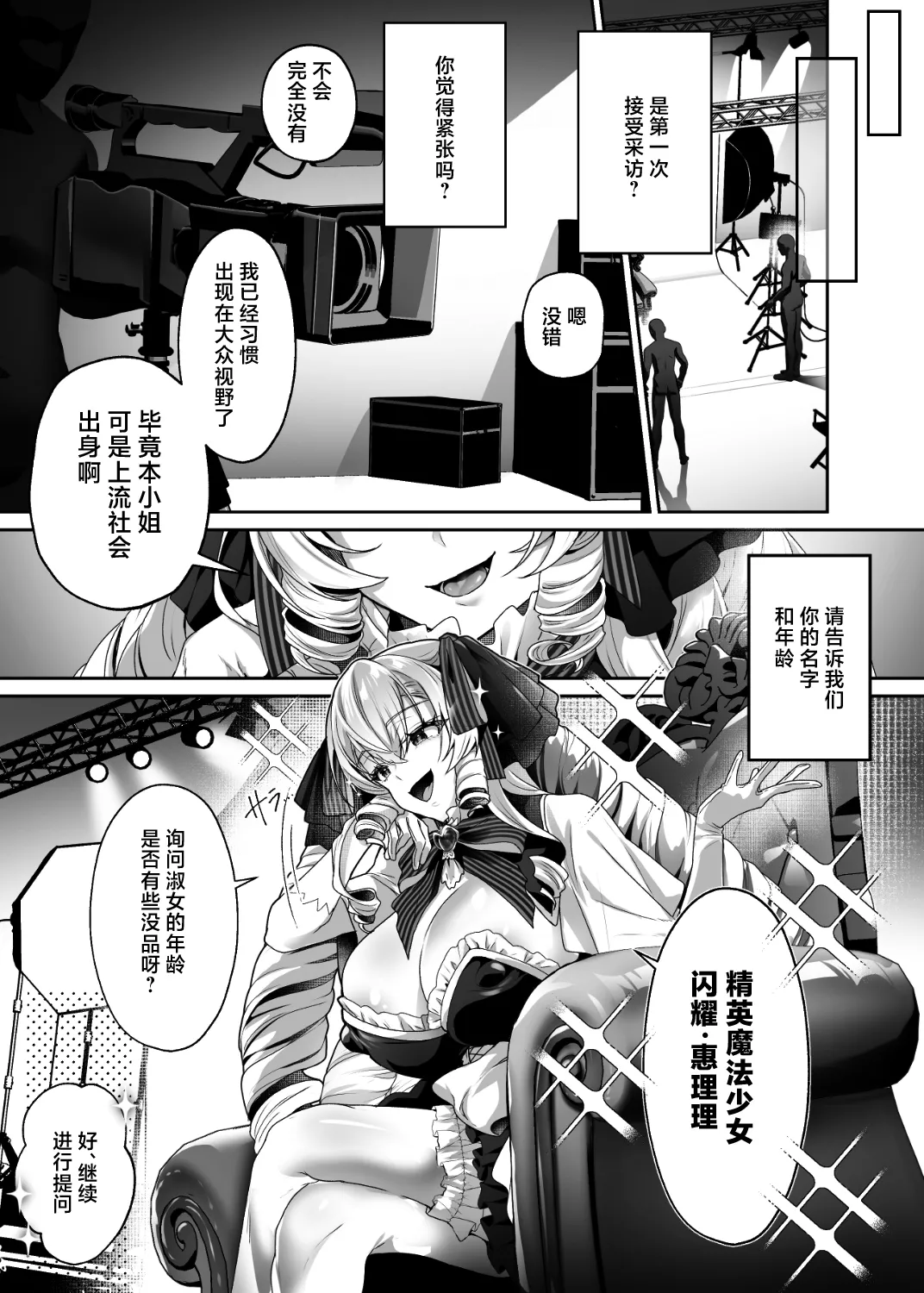 "O-hohoho! Elite Mahou Shoujo de Aru Watashi ga AV Satsuei ni Shutsuen Shite Buzama Ahegao Iki Haiboku Suru Nante Ariemaen wa!" Henshin Heroine Fuuzoku Series 3 page 6 full
