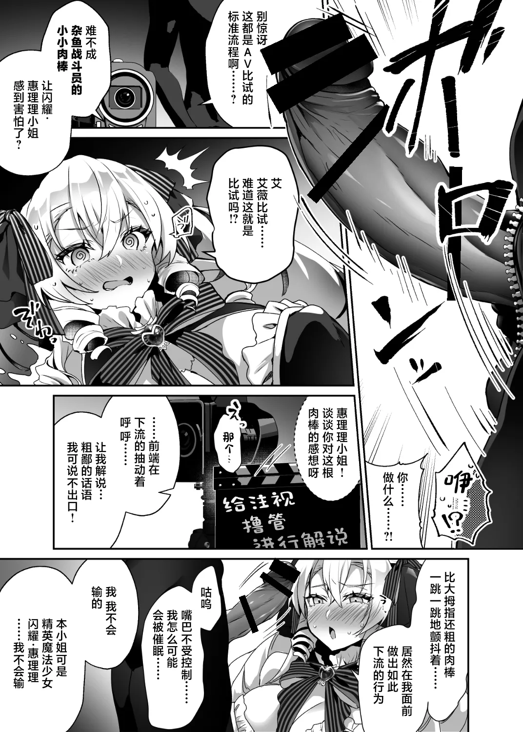 "O-hohoho! Elite Mahou Shoujo de Aru Watashi ga AV Satsuei ni Shutsuen Shite Buzama Ahegao Iki Haiboku Suru Nante Ariemaen wa!" Henshin Heroine Fuuzoku Series 3 page 9 full