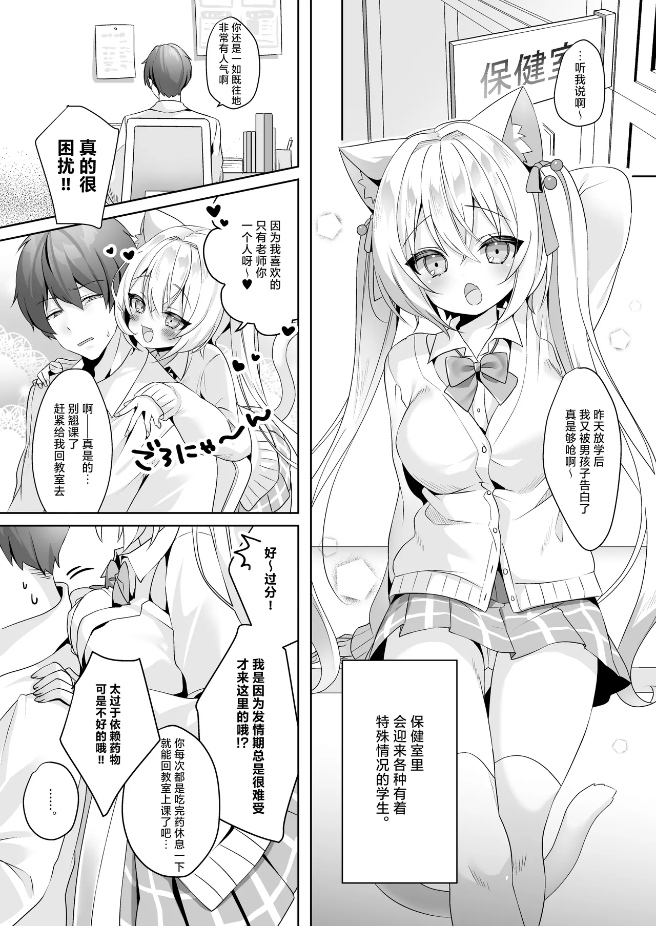 Hatsujou Neko no Osewa no Shikata 3 ~Cherry Hen Hokenshitsu de Yuuwaku Hatsujou H~ | 发情猫猫的悉心照料方法 3~樱桃篇在保健室诱惑发情H~ page 6 full