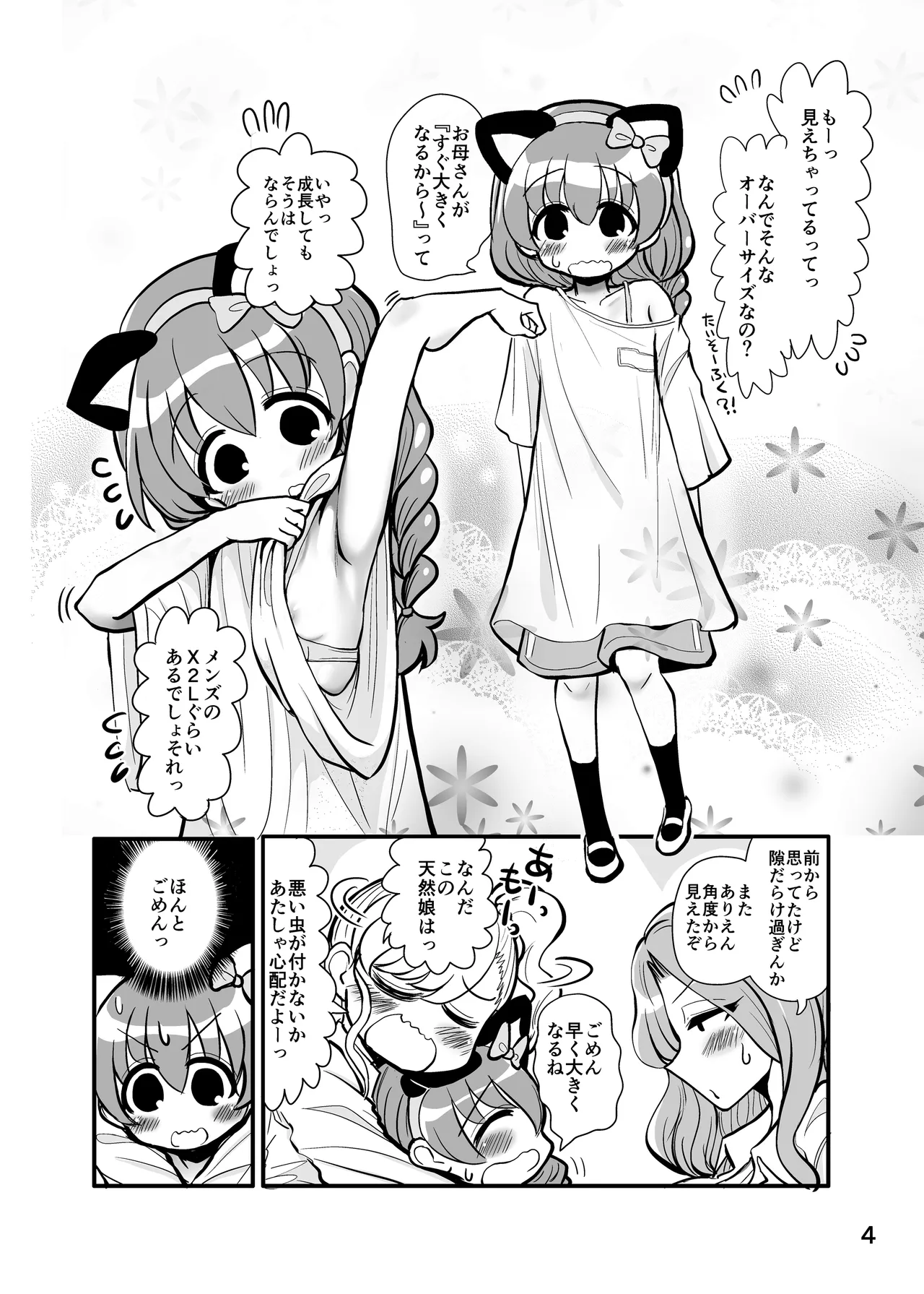 趣味：妄想・露出・エロ自撮り page 3 full